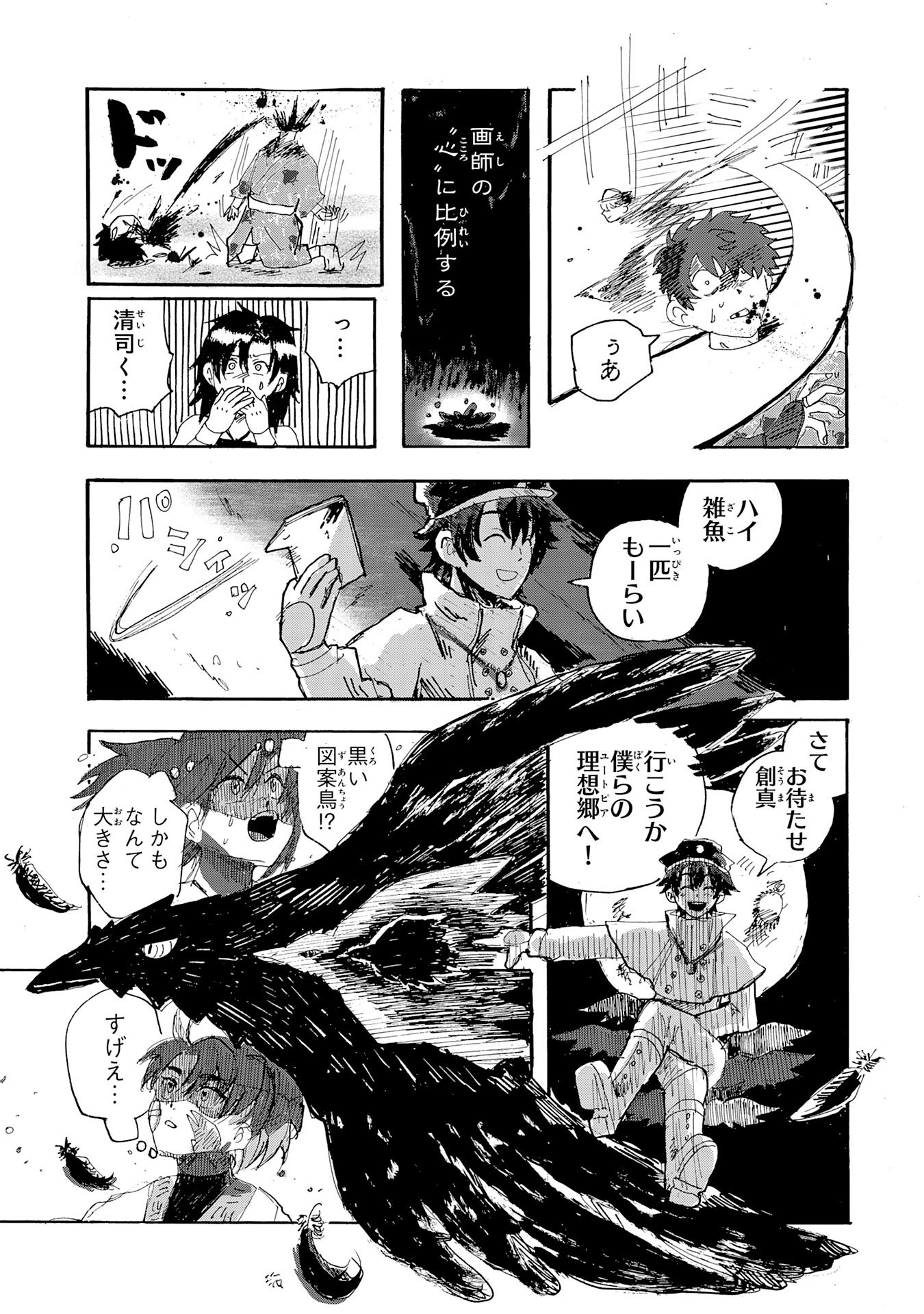 Gigajin - Chapter 1 - Page 35