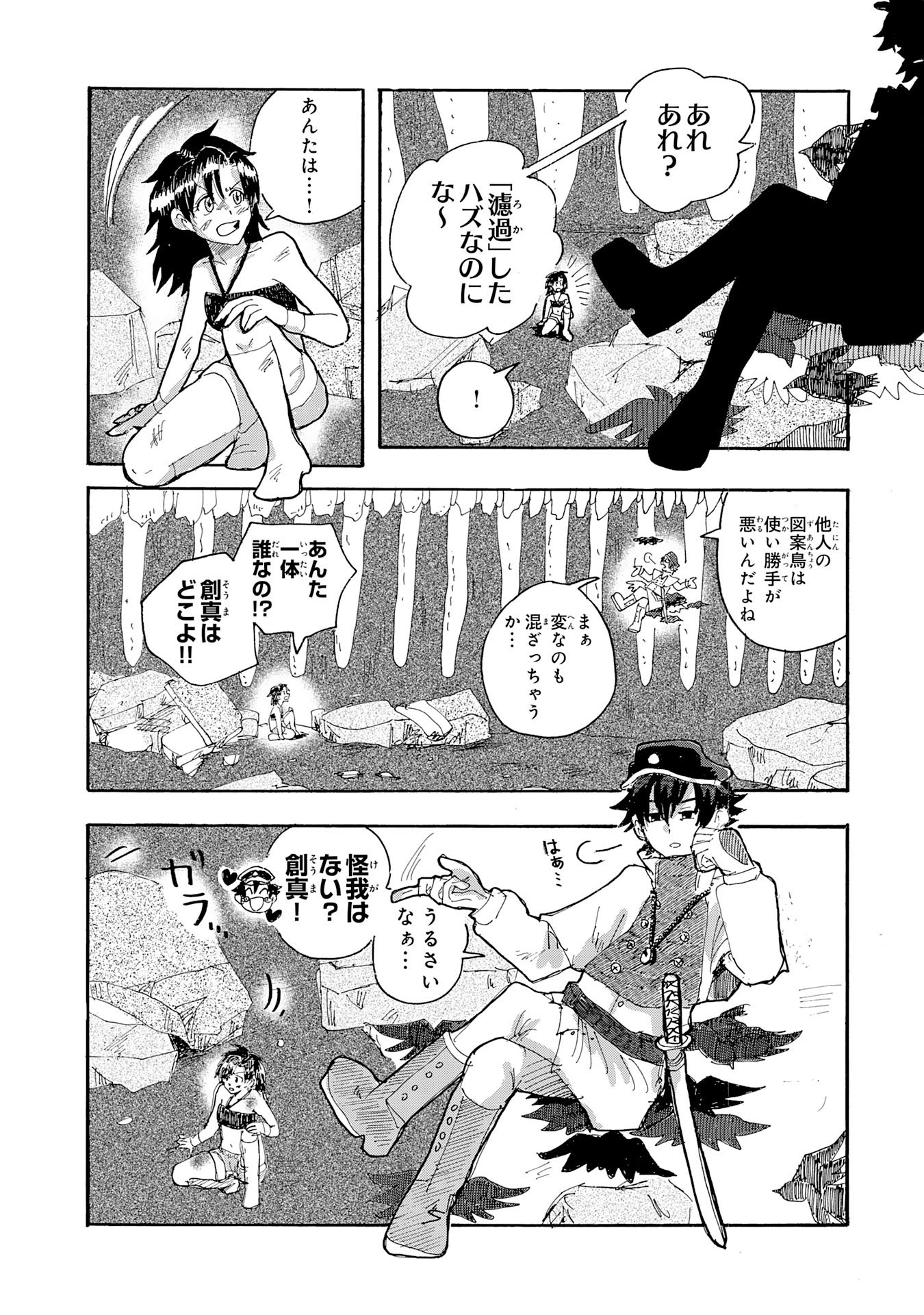 Gigajin - Chapter 1 - Page 38