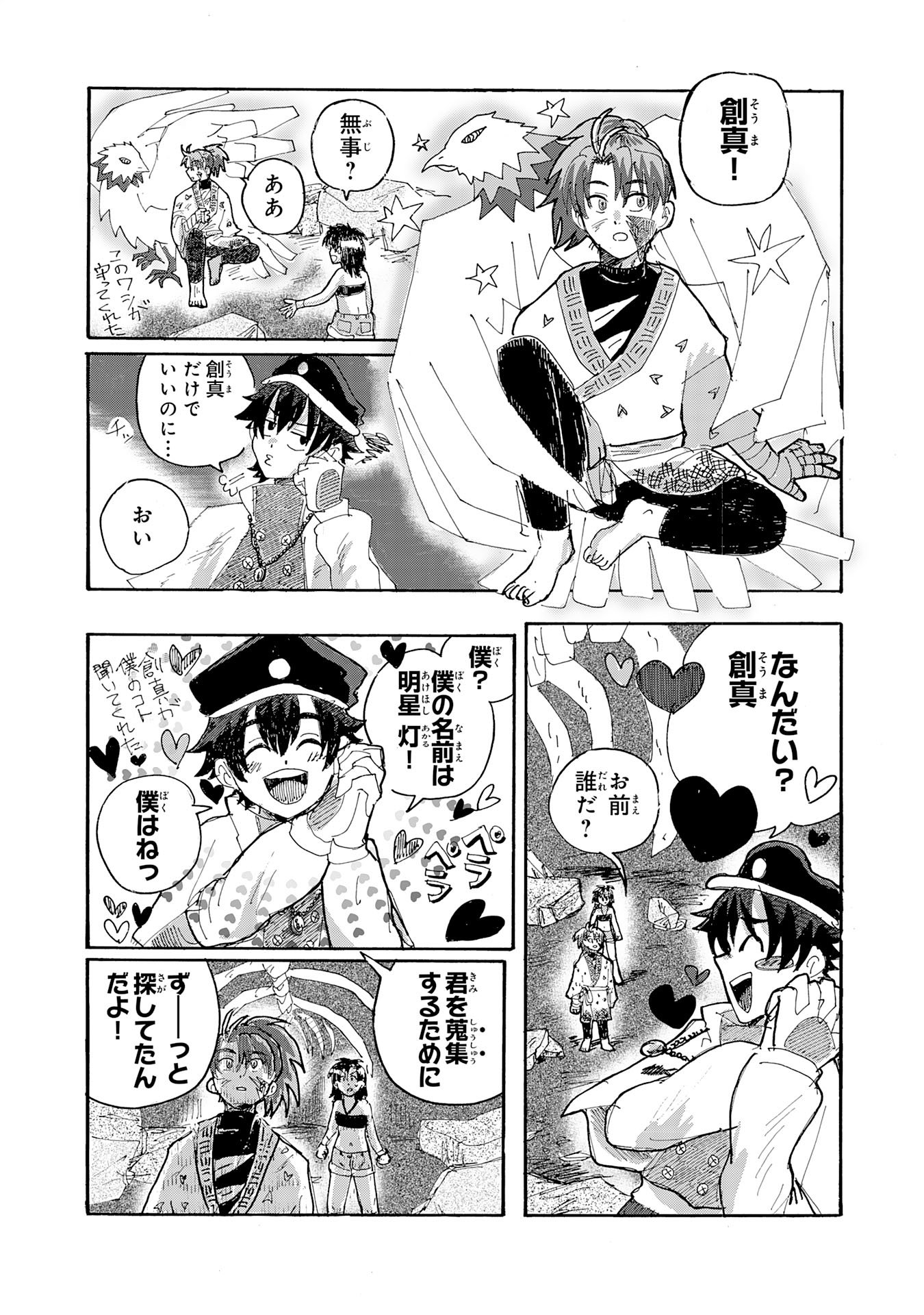 Gigajin - Chapter 1 - Page 39