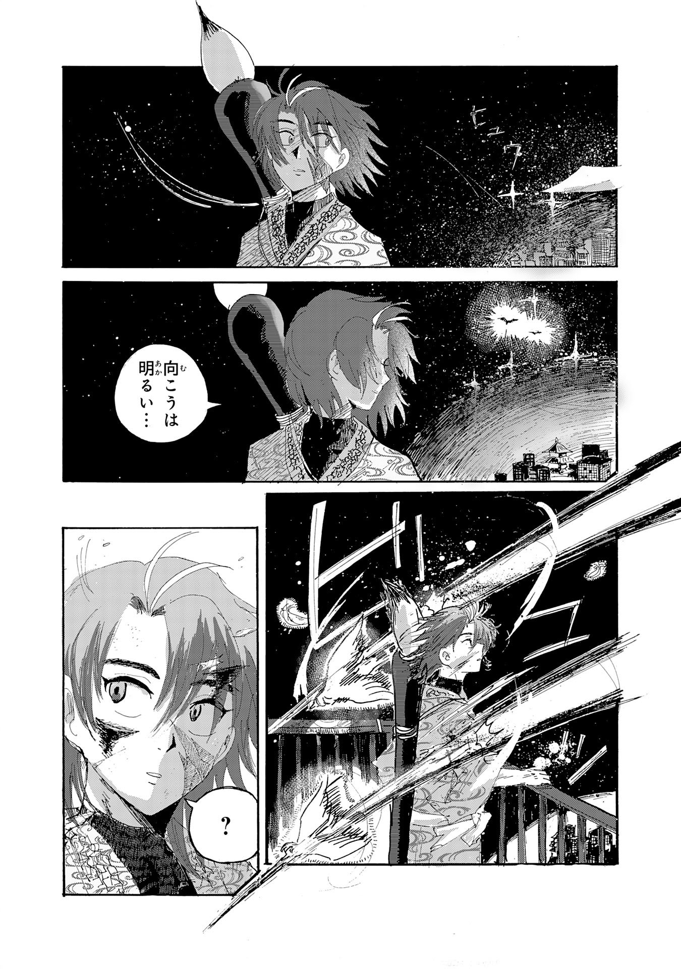 Gigajin - Chapter 1 - Page 4