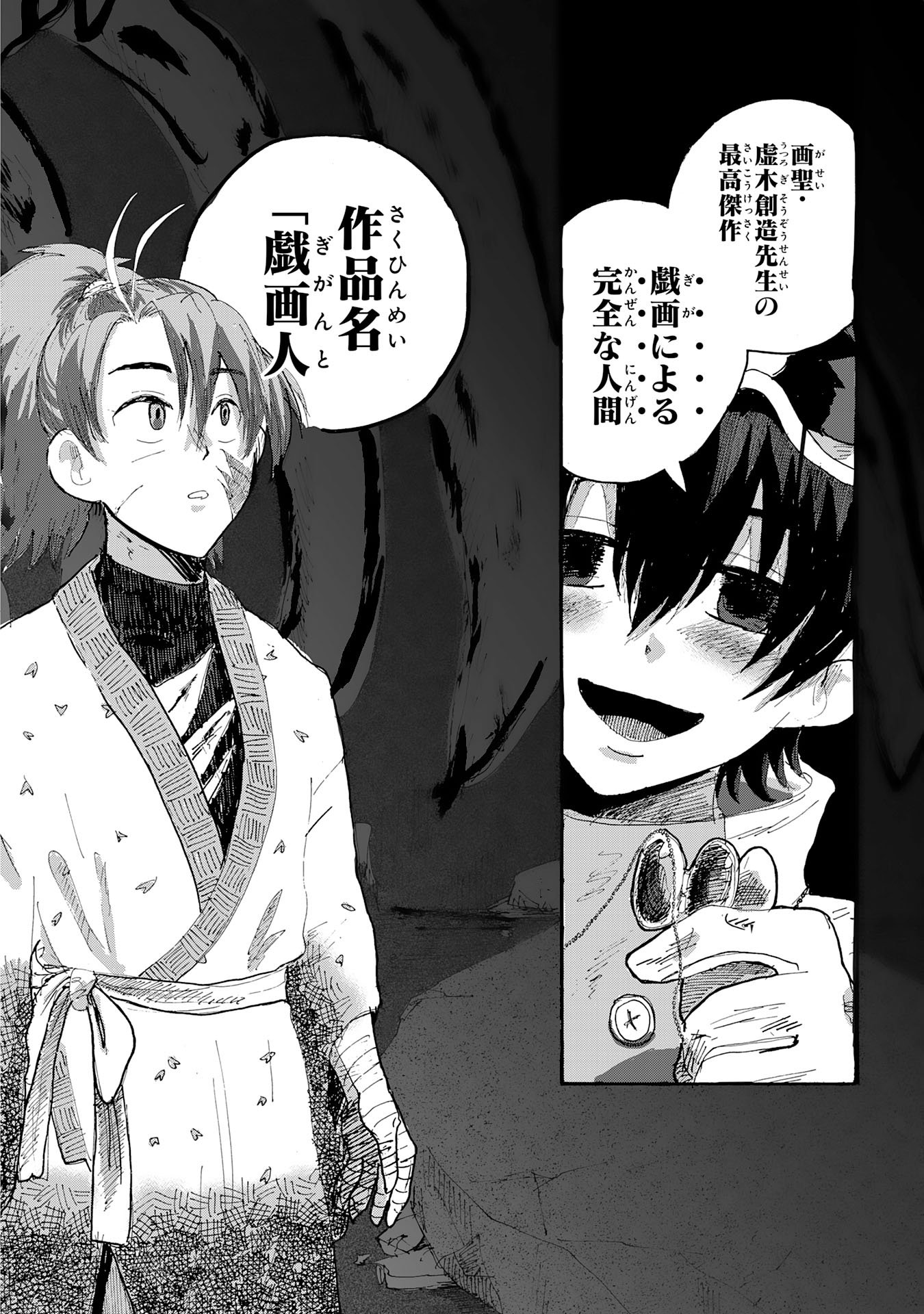 Gigajin - Chapter 1 - Page 40