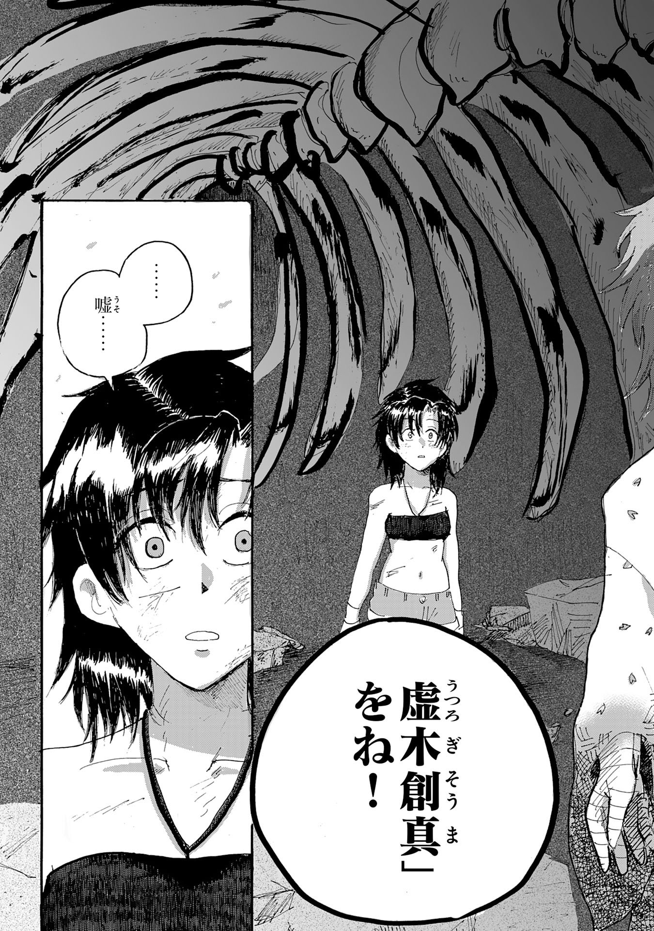 Gigajin - Chapter 1 - Page 41