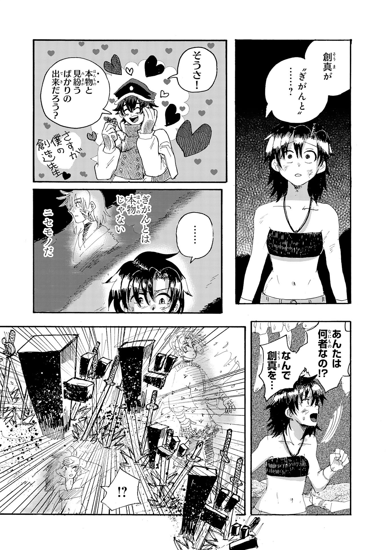 Gigajin - Chapter 1 - Page 42