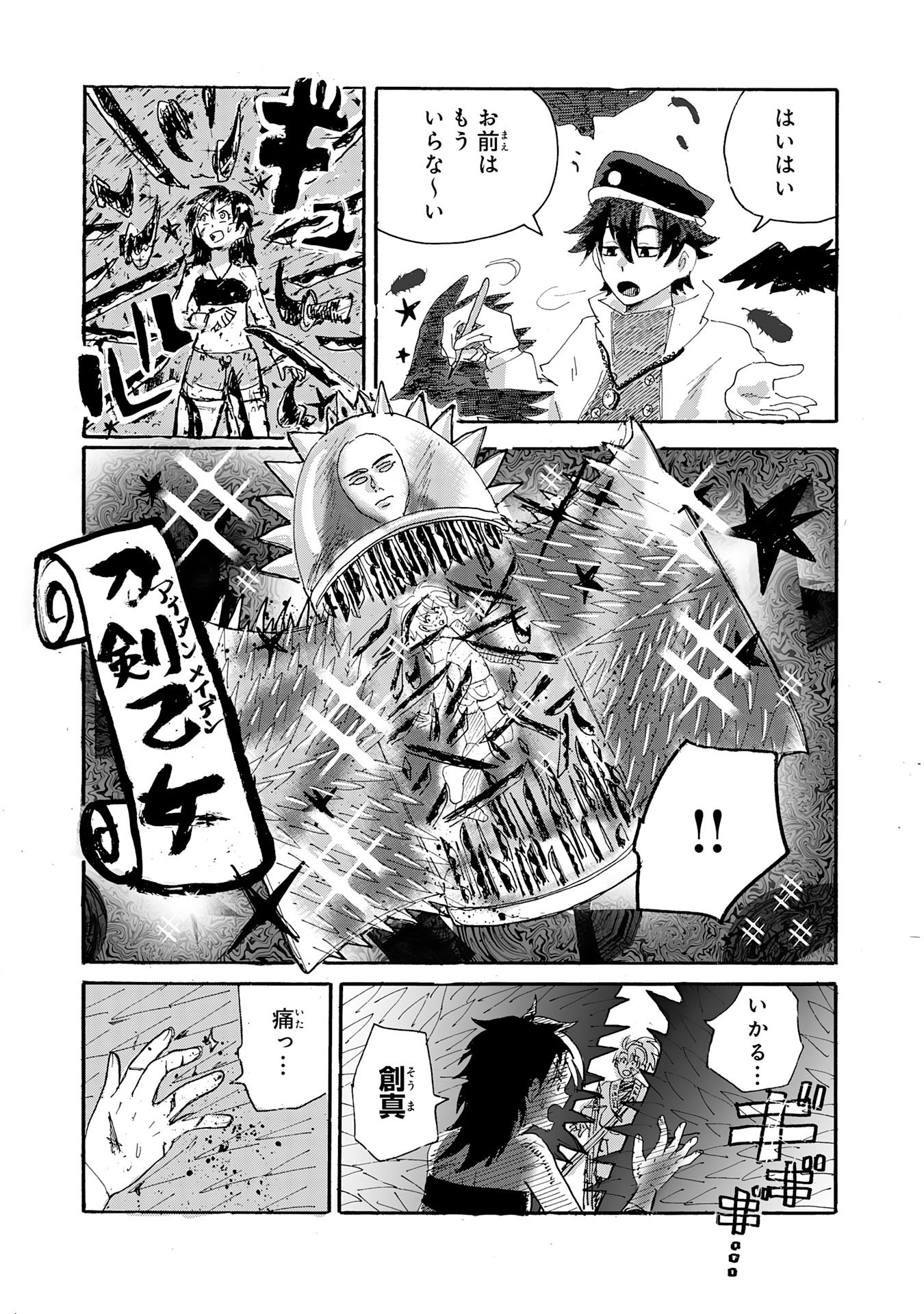 Gigajin - Chapter 1 - Page 43