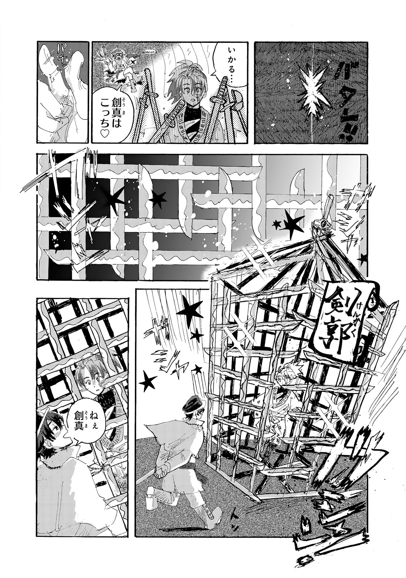 Gigajin - Chapter 1 - Page 44