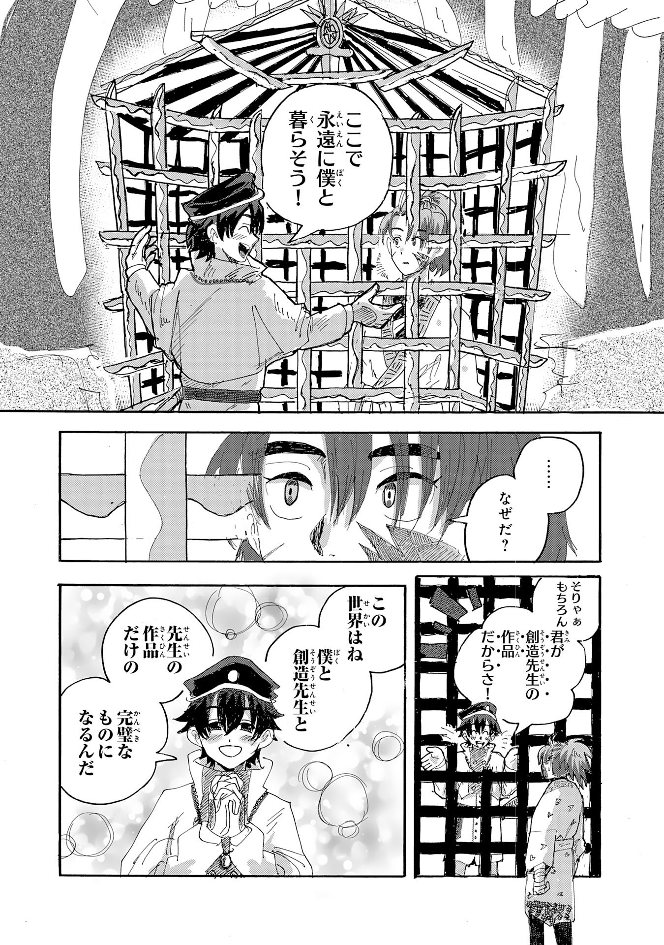 Gigajin - Chapter 1 - Page 45