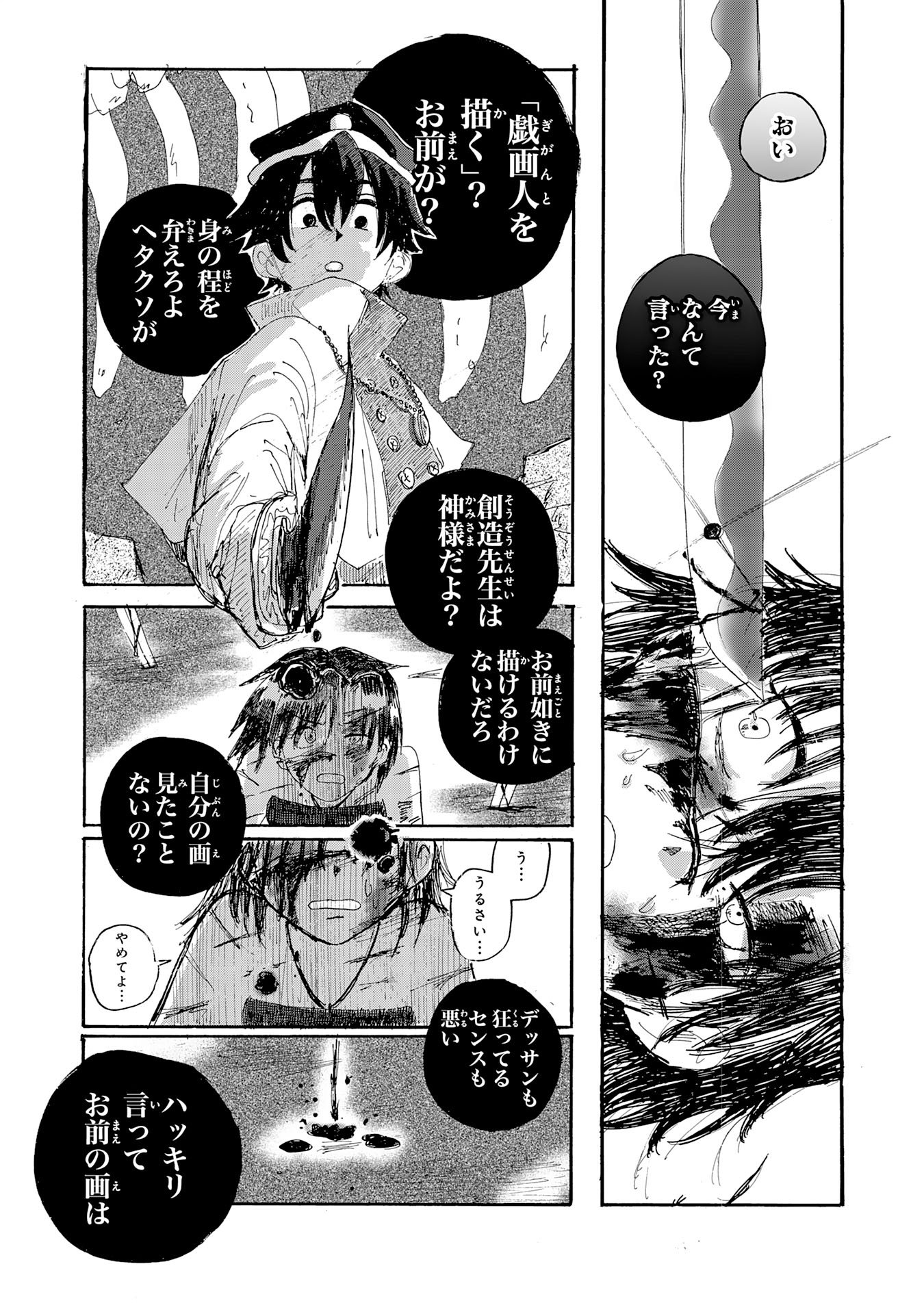 Gigajin - Chapter 1 - Page 47