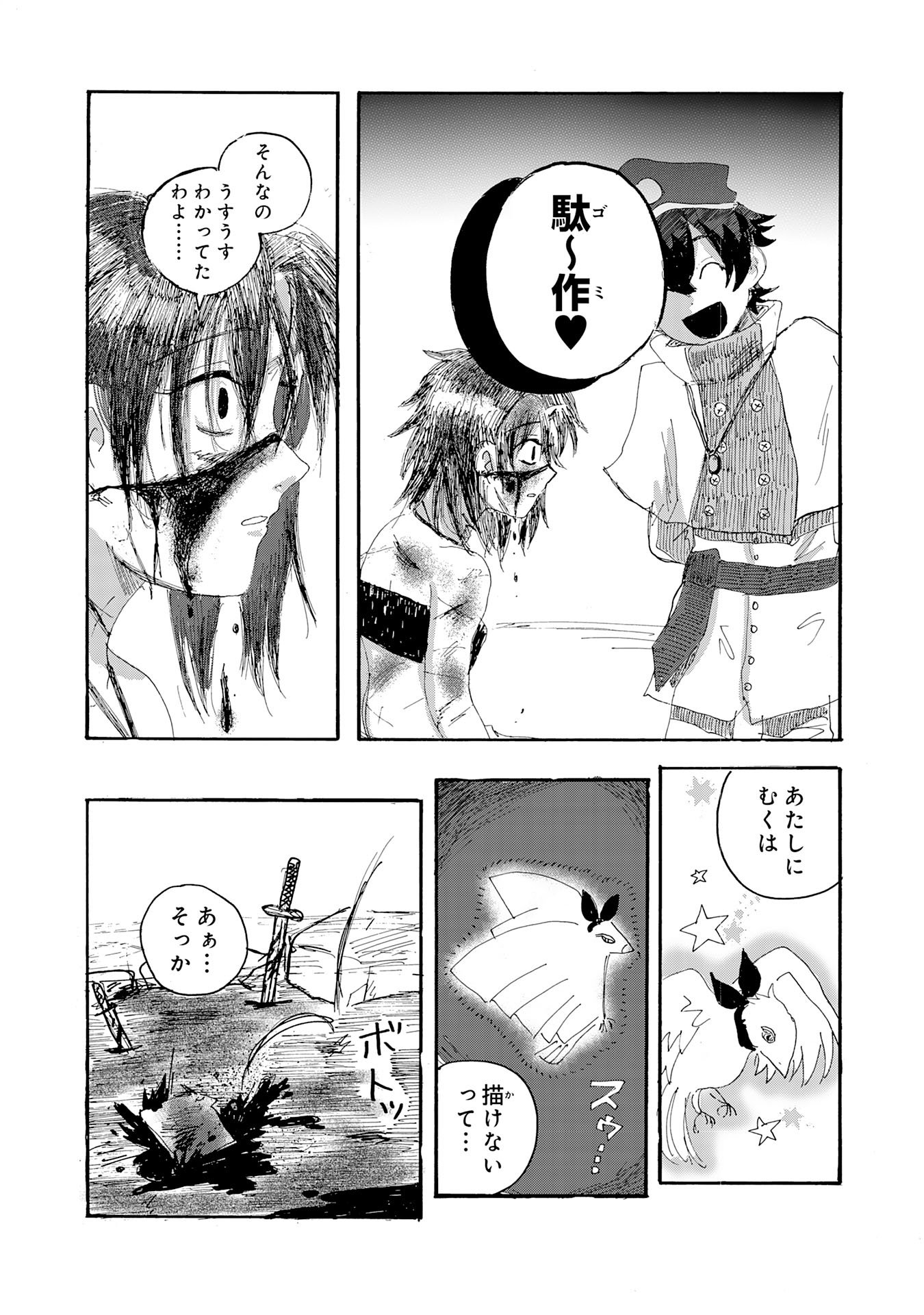 Gigajin - Chapter 1 - Page 48