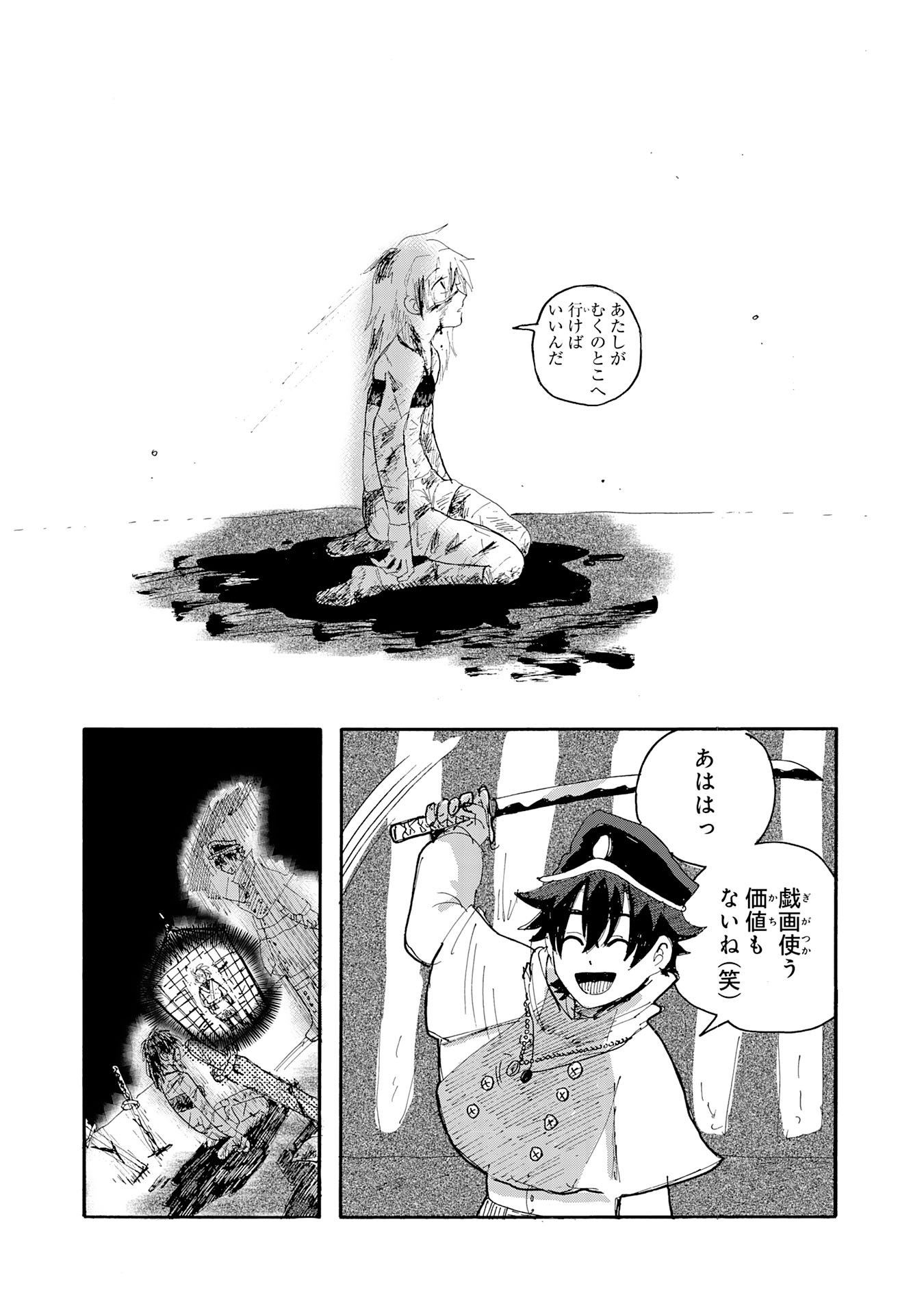 Gigajin - Chapter 1 - Page 49