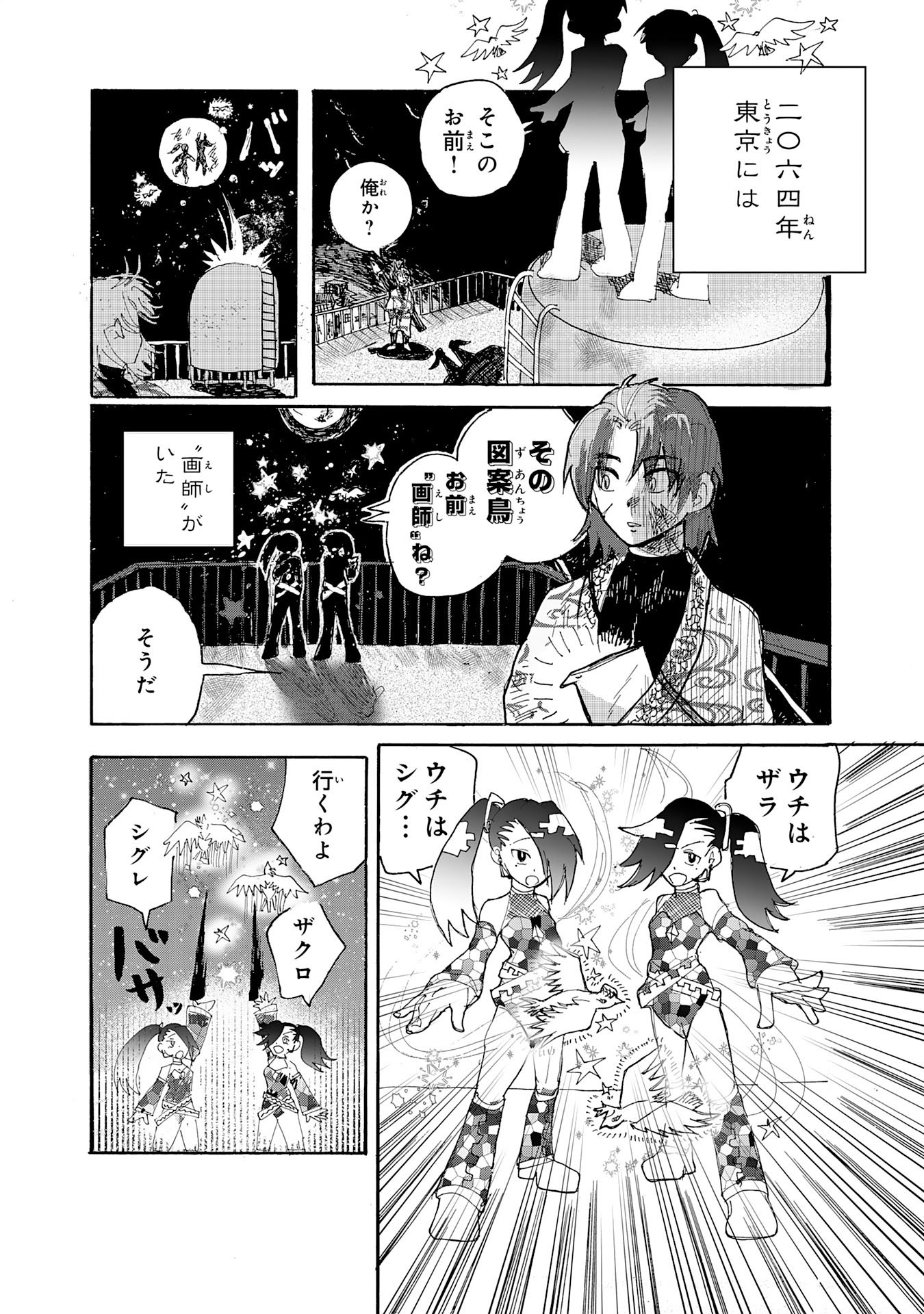 Gigajin - Chapter 1 - Page 5