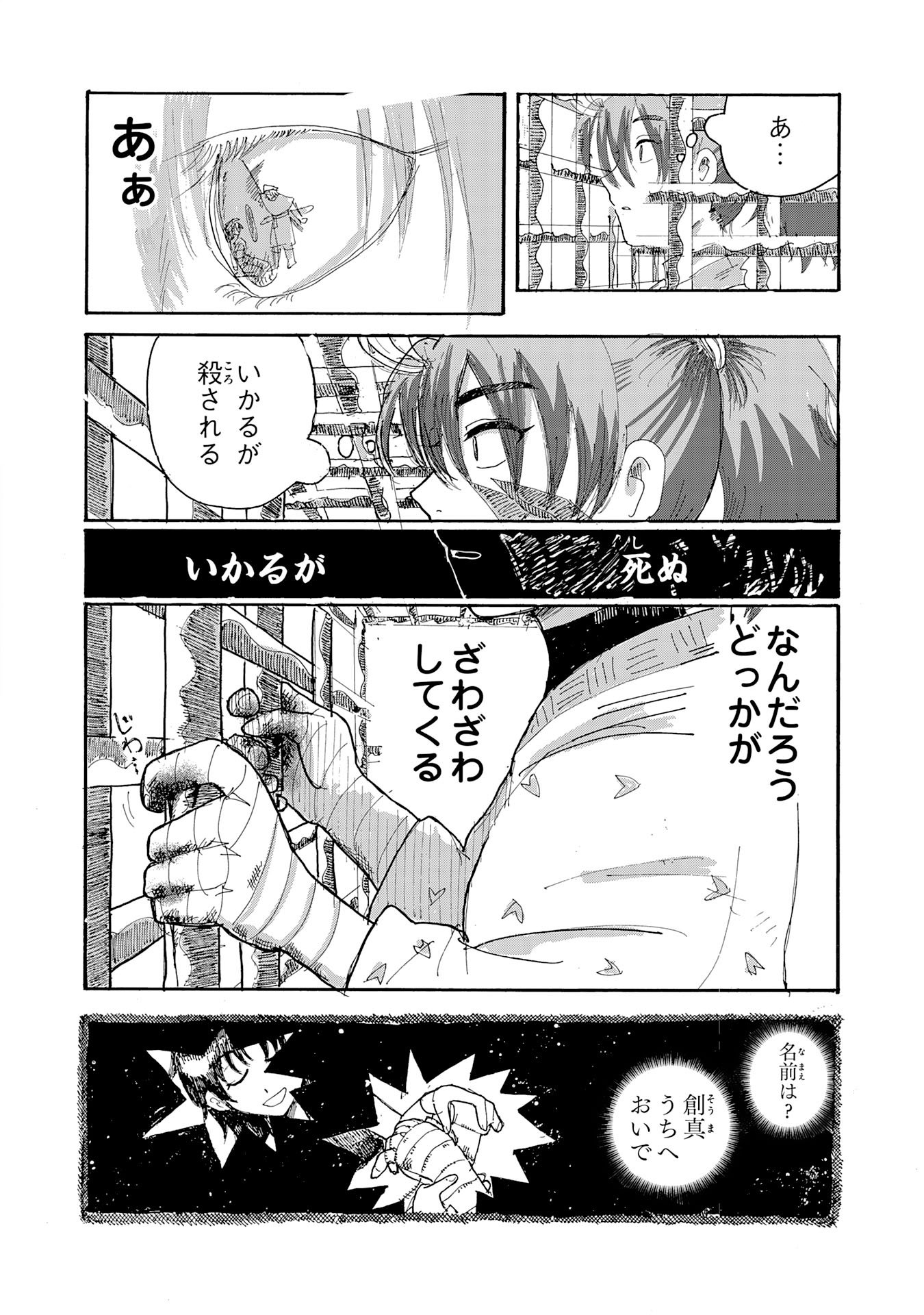 Gigajin - Chapter 1 - Page 50