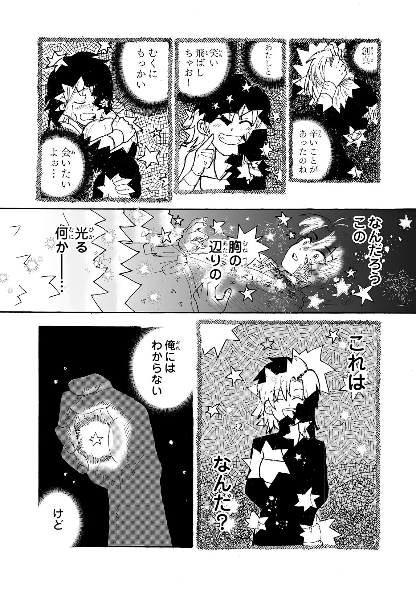 Gigajin - Chapter 1 - Page 51