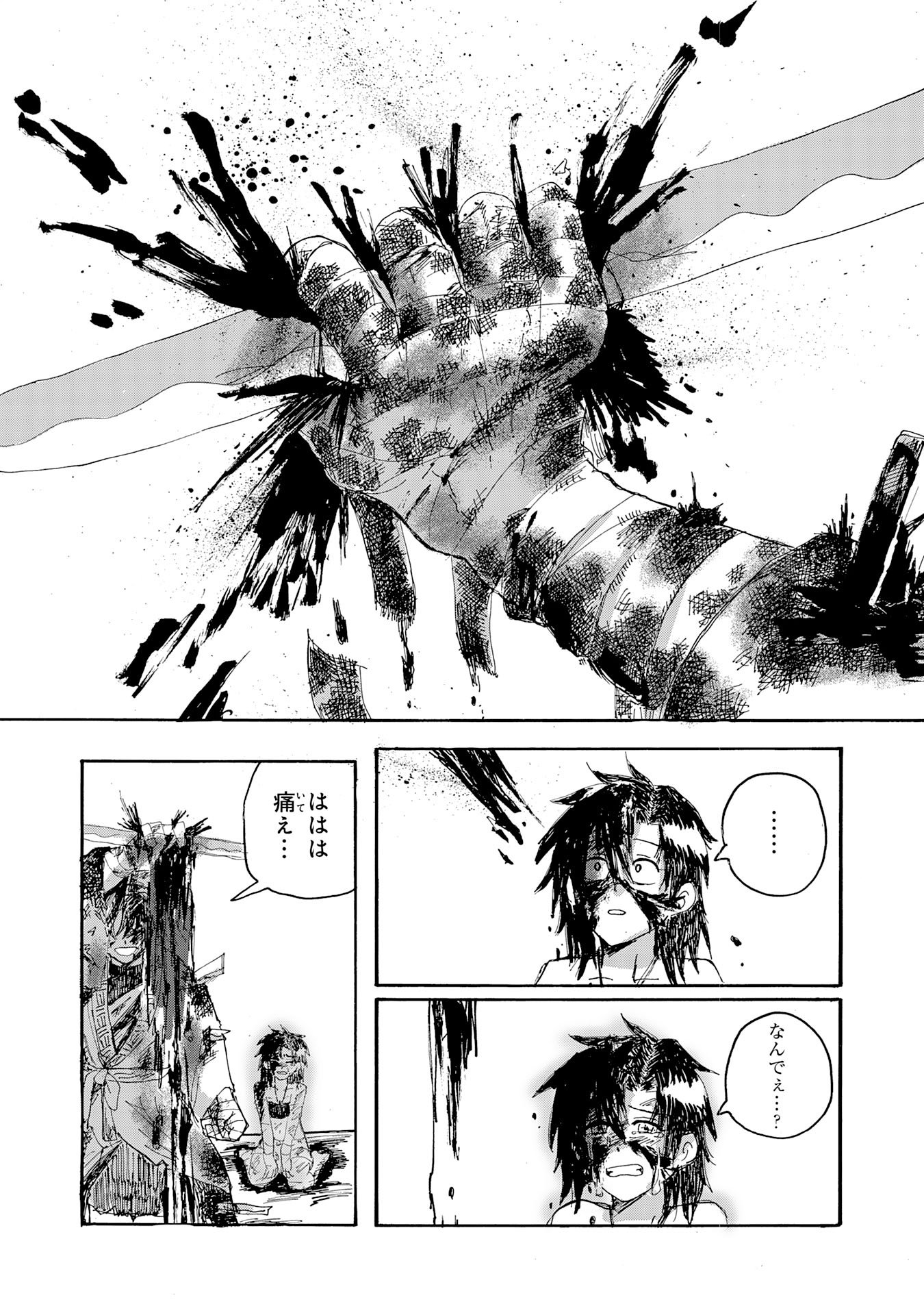 Gigajin - Chapter 1 - Page 53