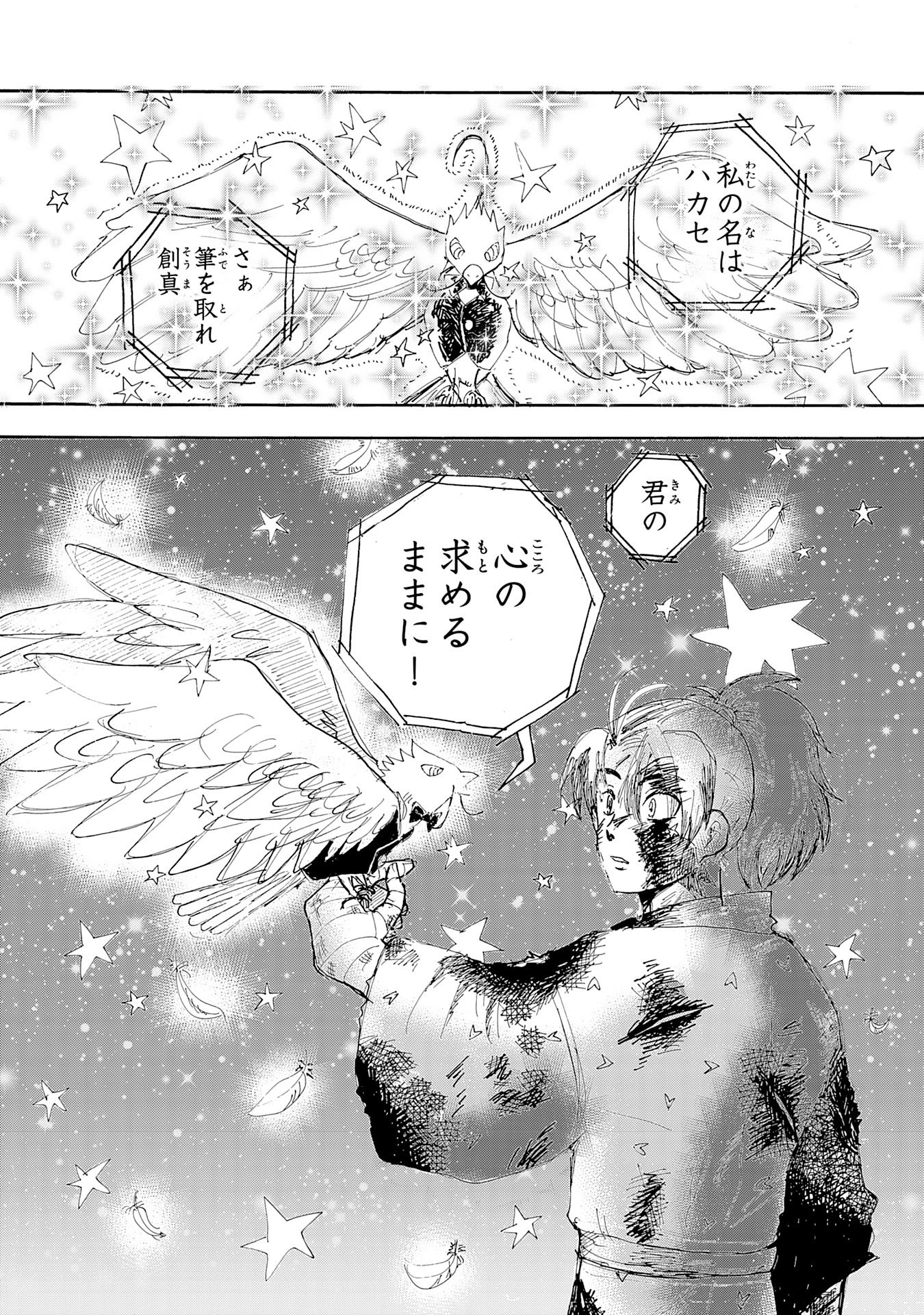 Gigajin - Chapter 1 - Page 57