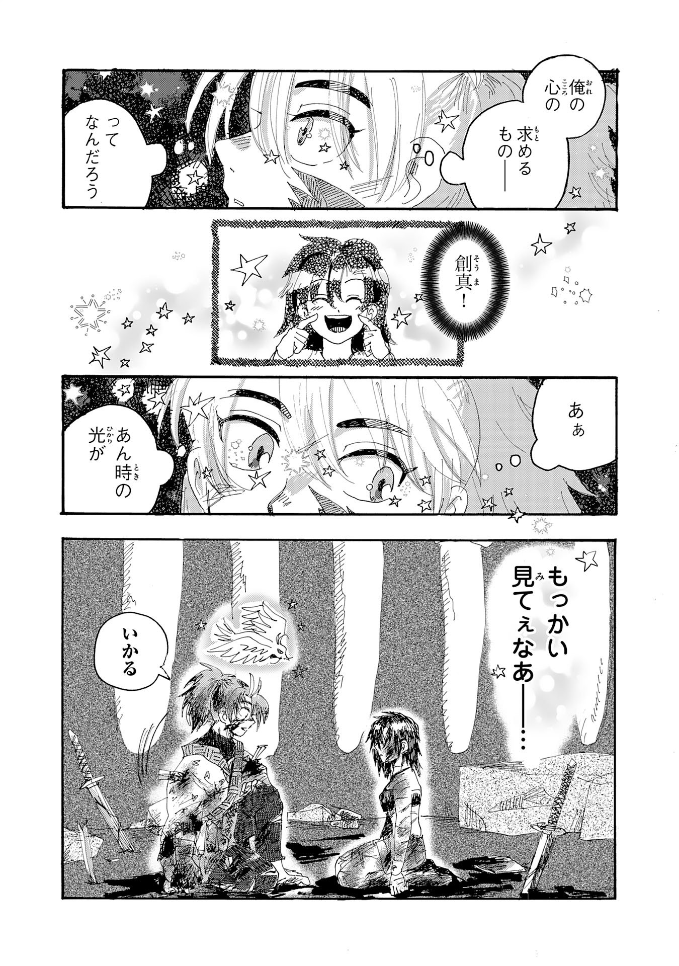 Gigajin - Chapter 1 - Page 58