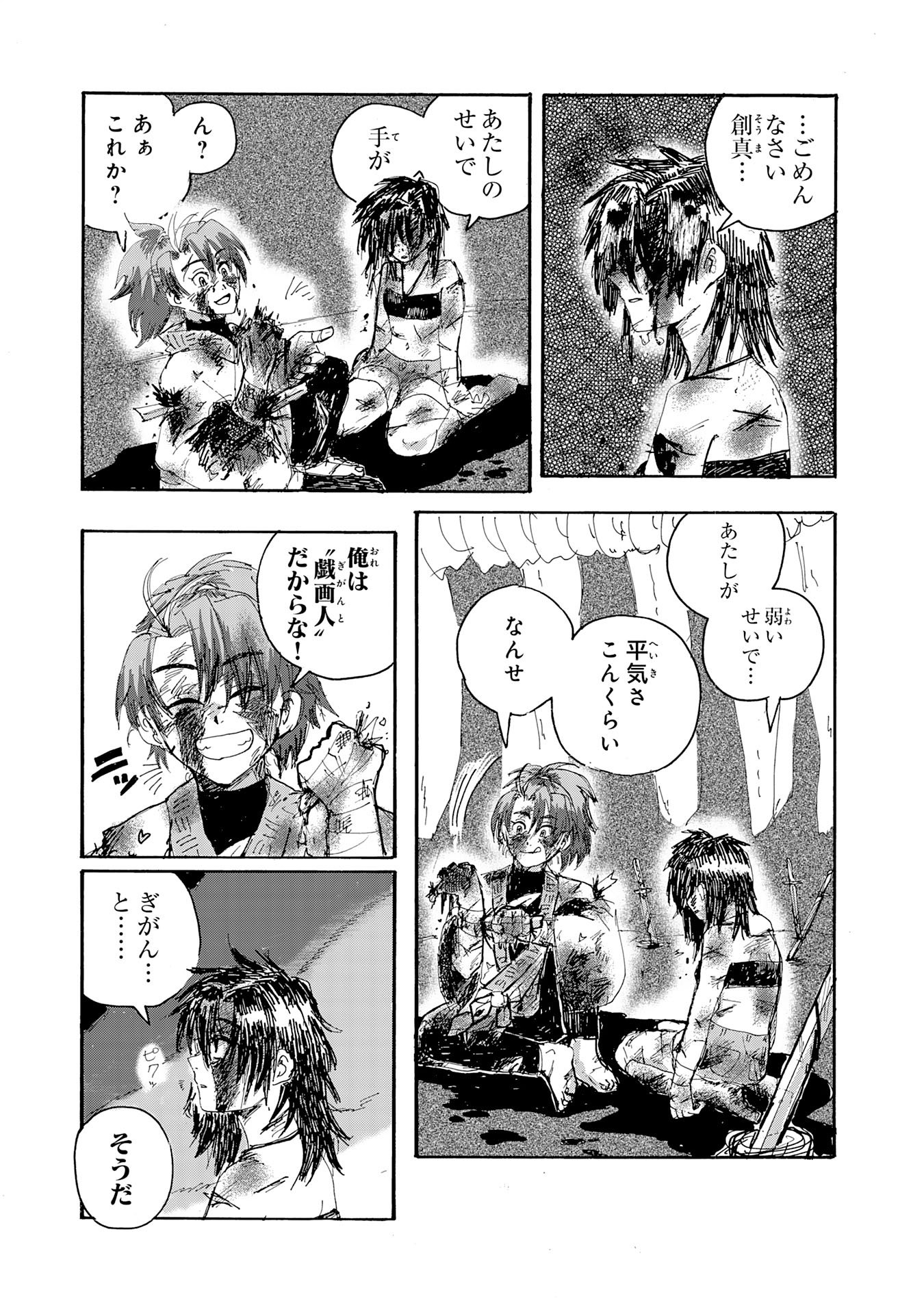 Gigajin - Chapter 1 - Page 59