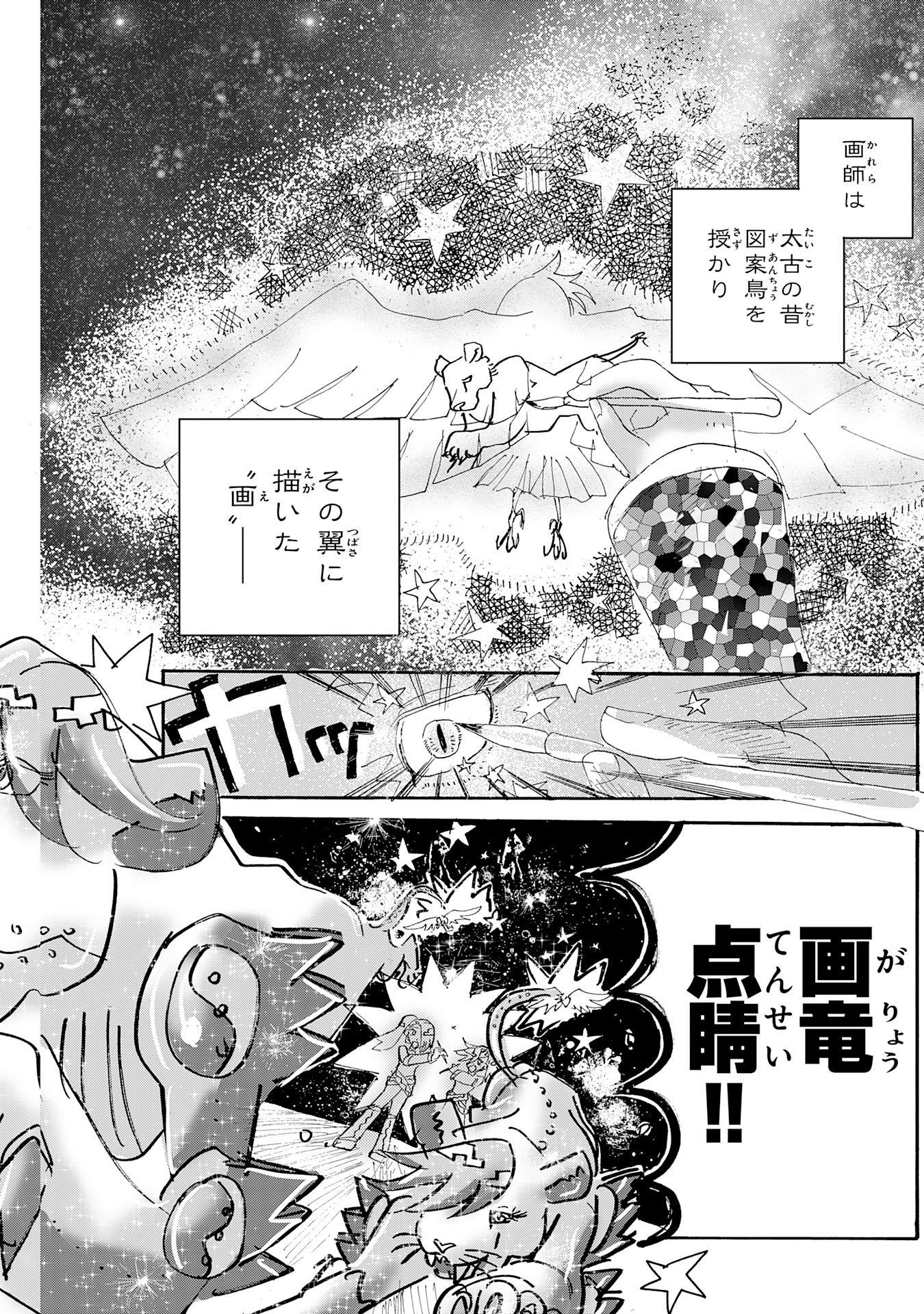 Gigajin - Chapter 1 - Page 6