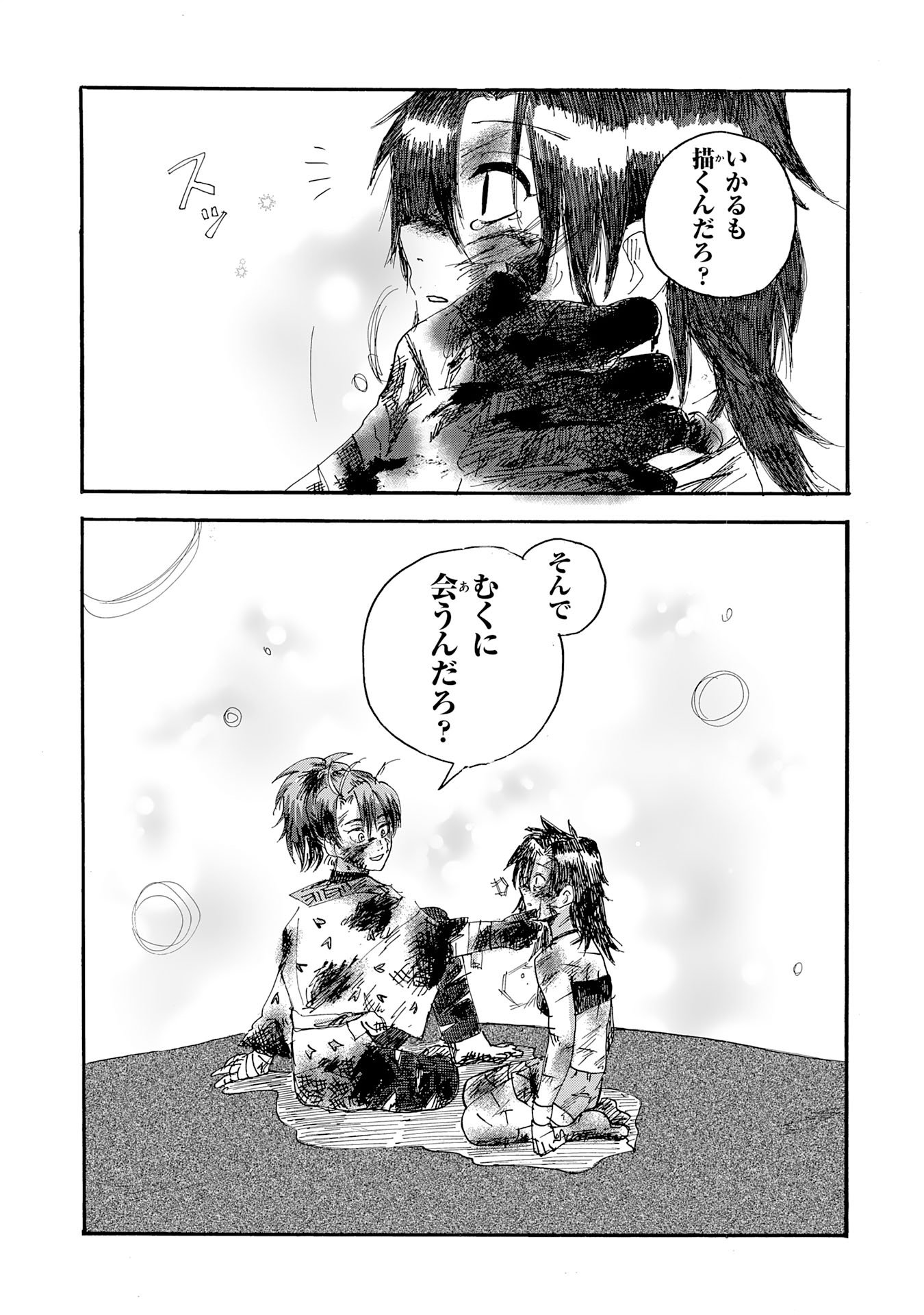 Gigajin - Chapter 1 - Page 60