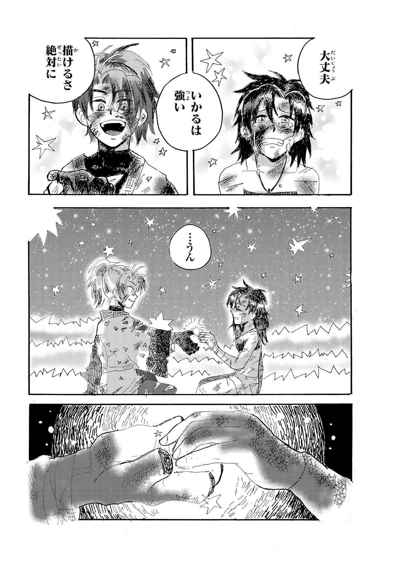 Gigajin - Chapter 1 - Page 61