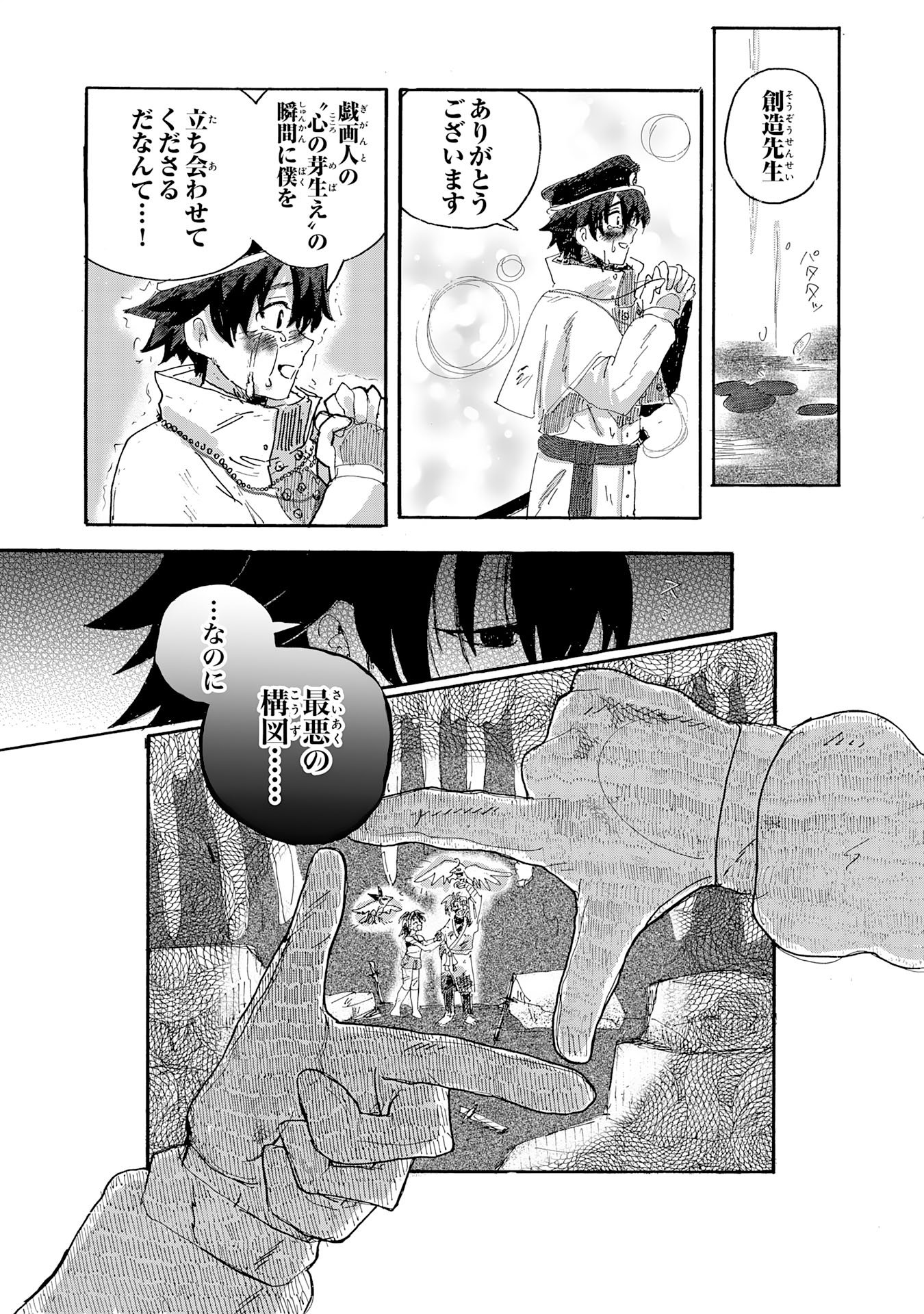 Gigajin - Chapter 1 - Page 63