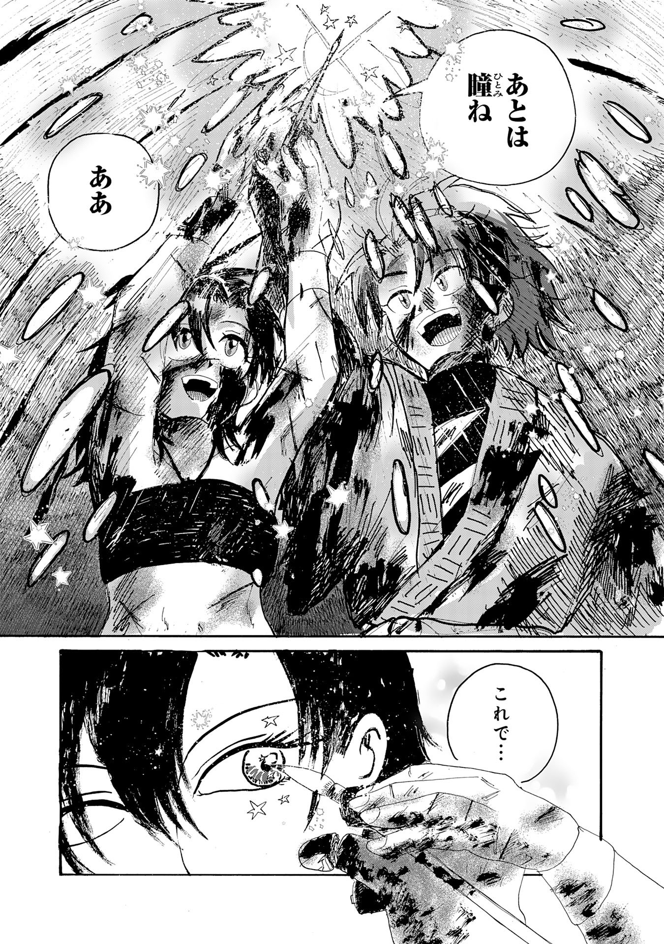 Gigajin - Chapter 1 - Page 67