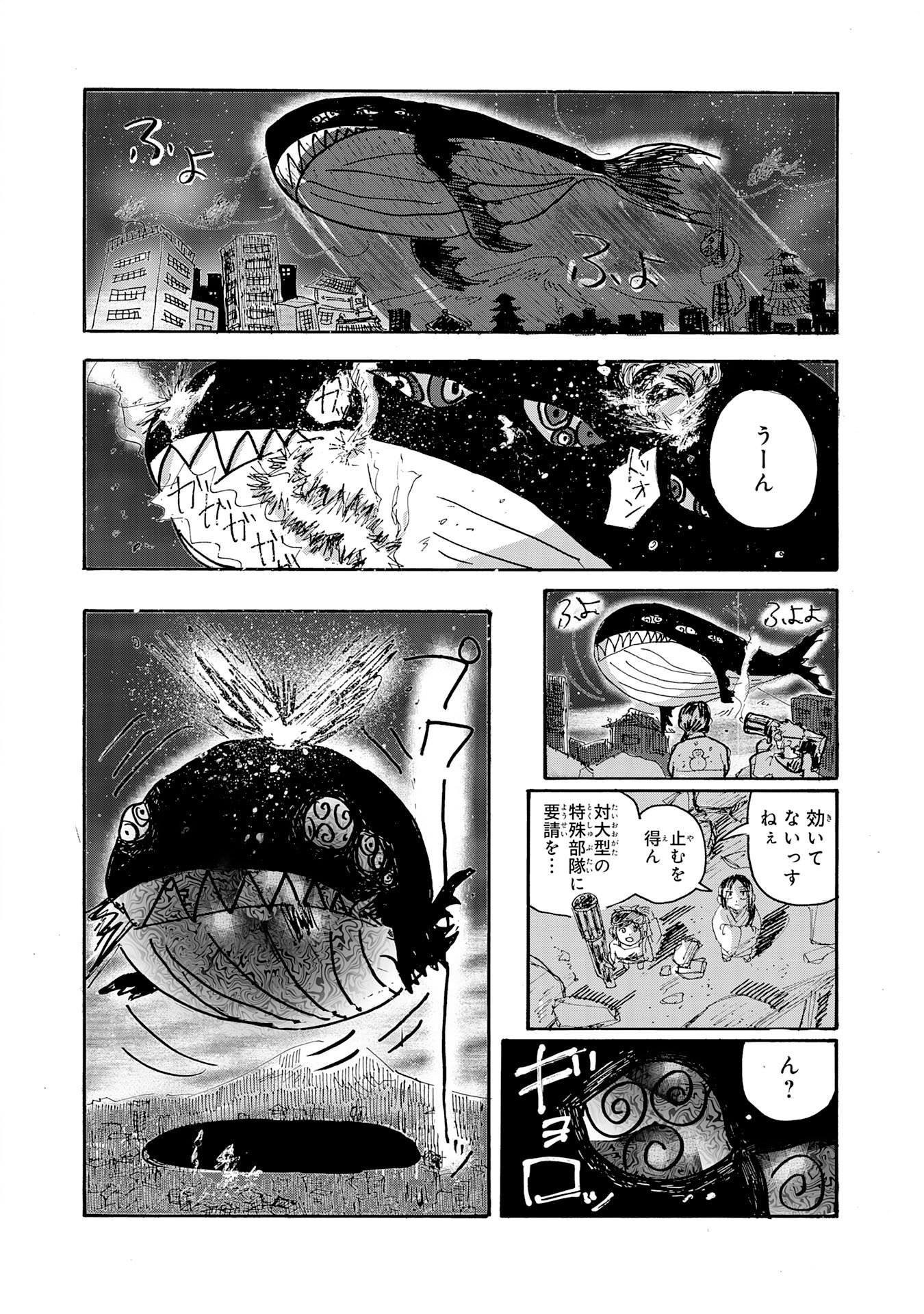 Gigajin - Chapter 1 - Page 68