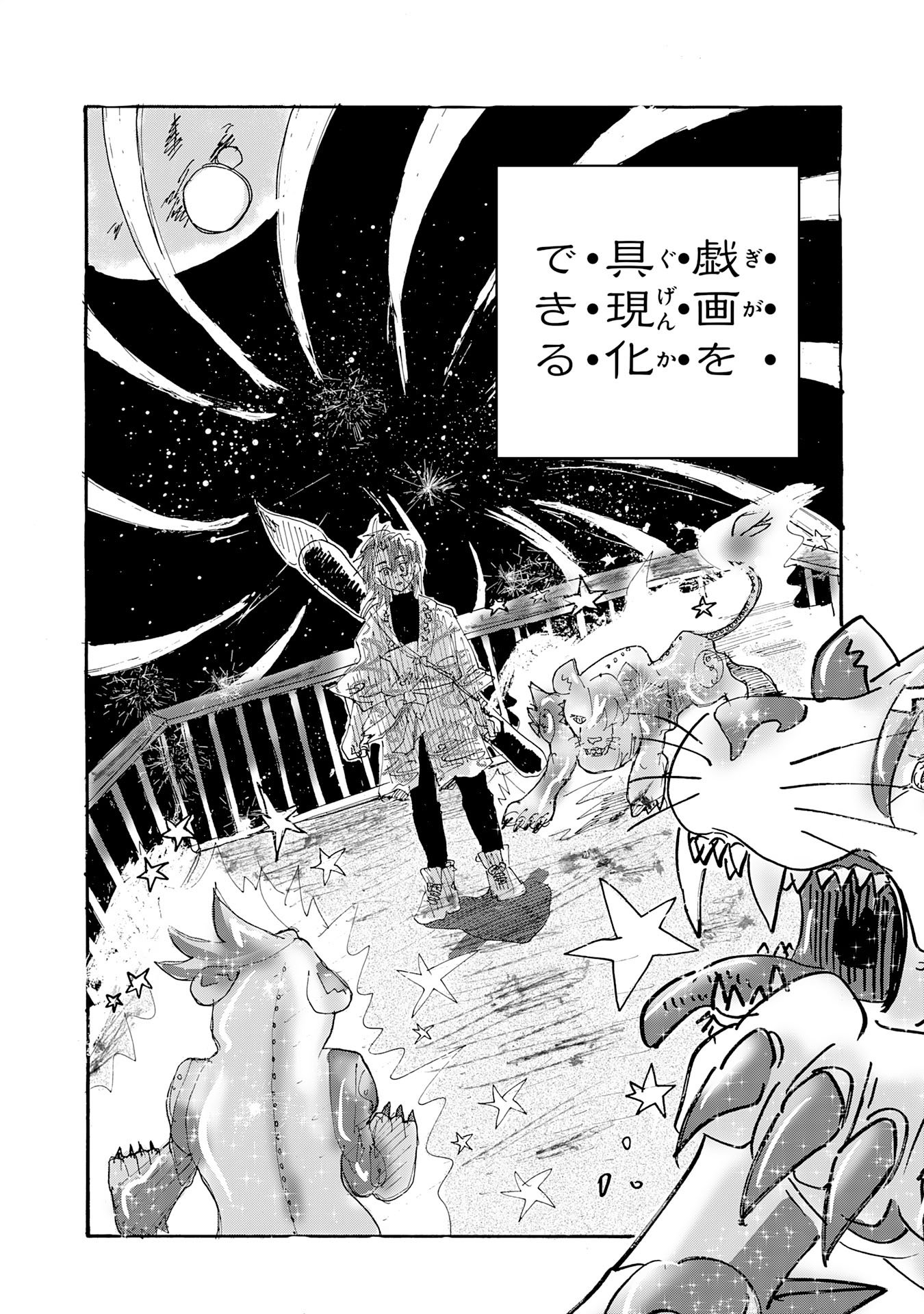 Gigajin - Chapter 1 - Page 7