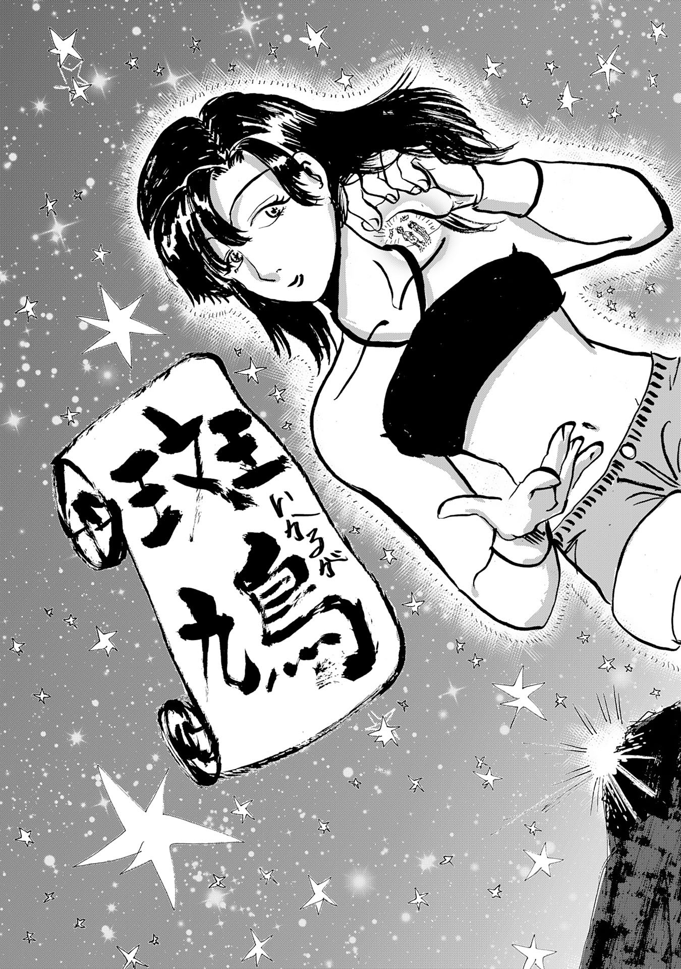 Gigajin - Chapter 1 - Page 71