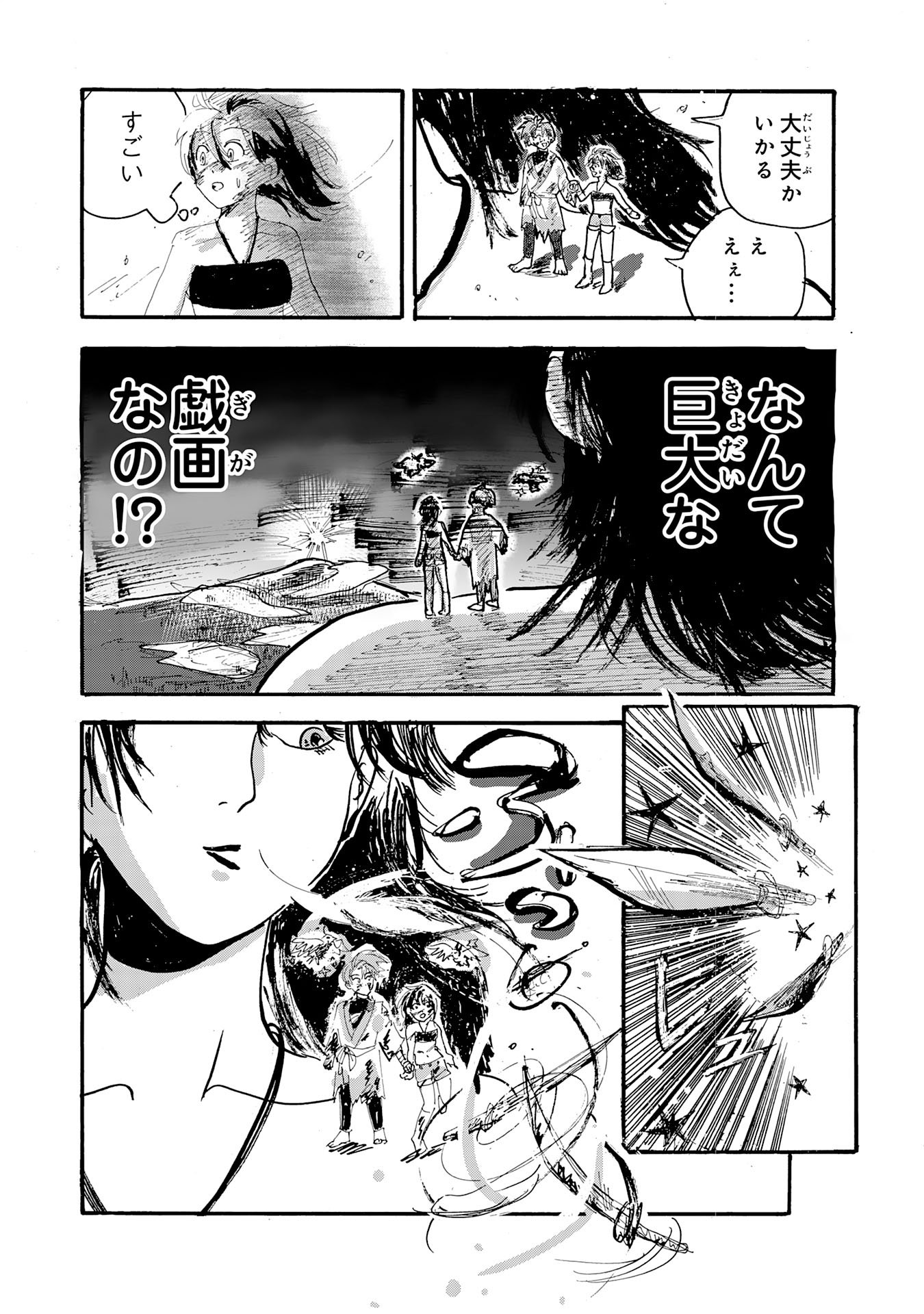 Gigajin - Chapter 1 - Page 72