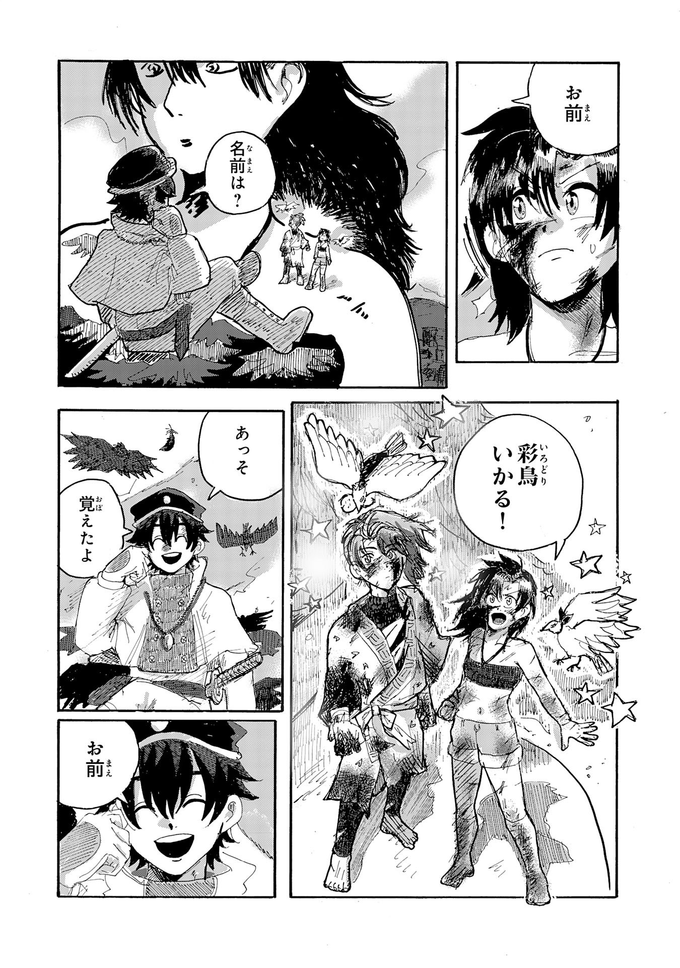 Gigajin - Chapter 1 - Page 73