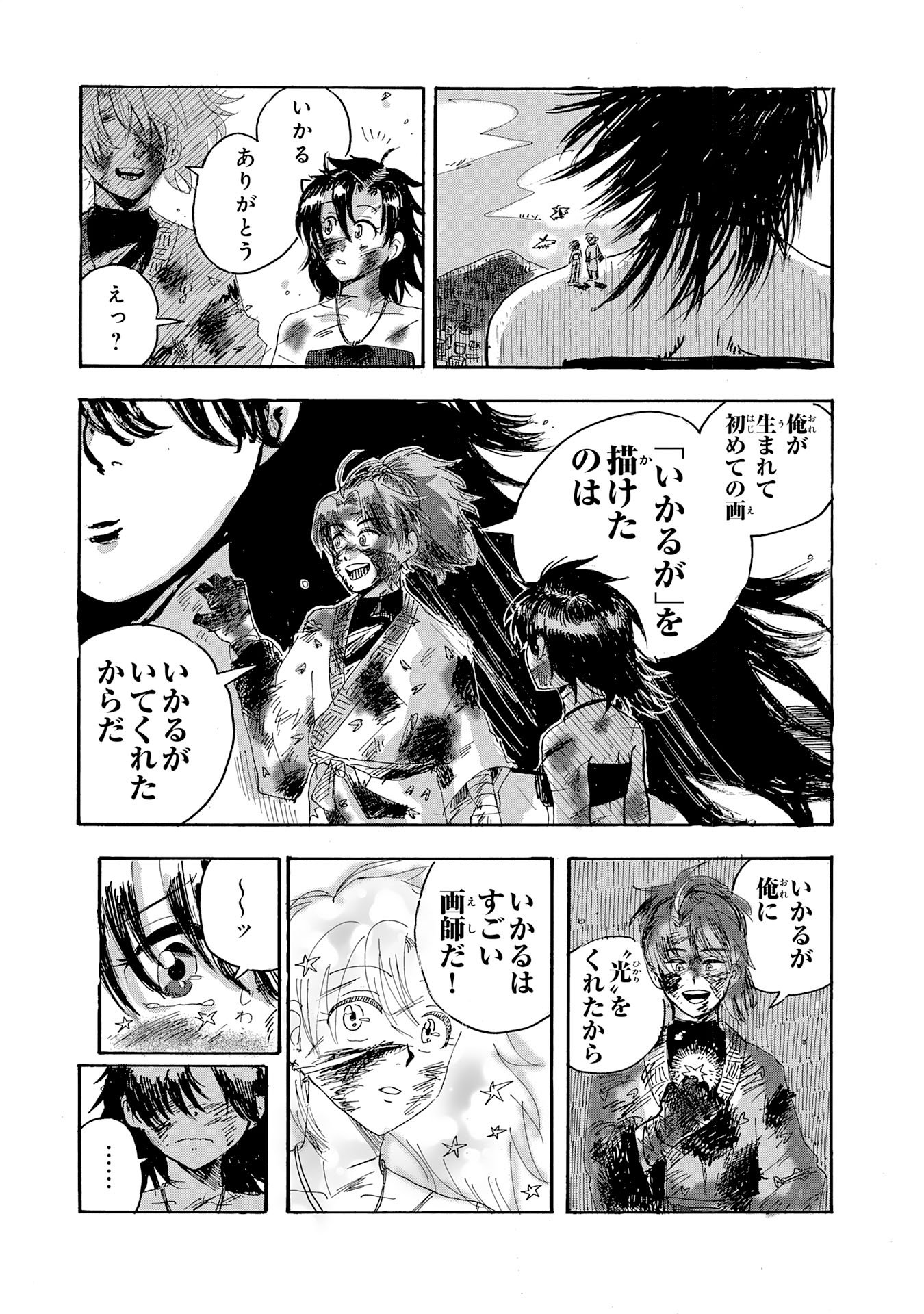 Gigajin - Chapter 1 - Page 75