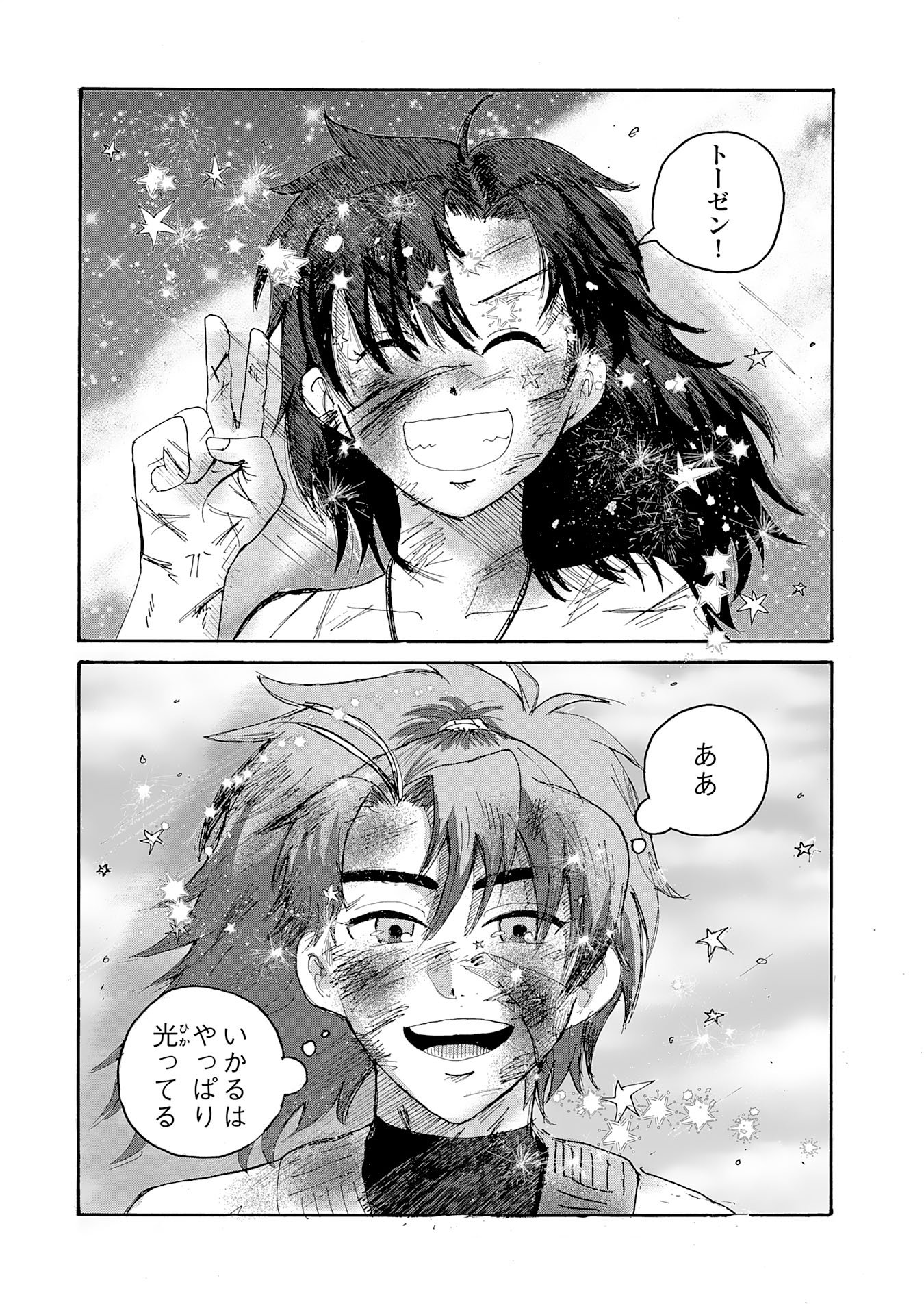 Gigajin - Chapter 1 - Page 76