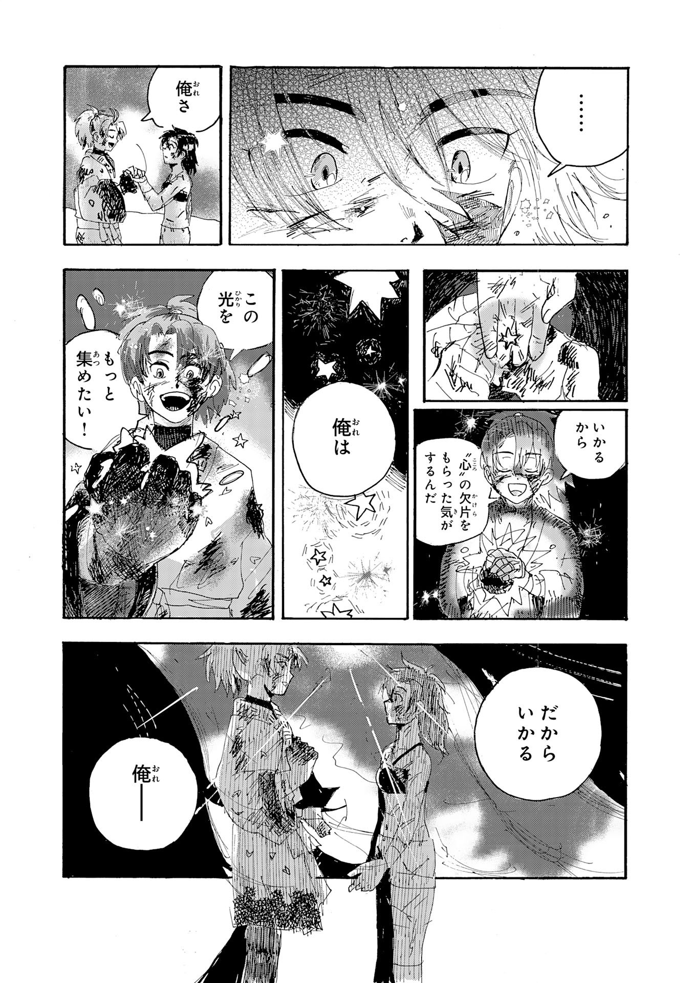 Gigajin - Chapter 1 - Page 81