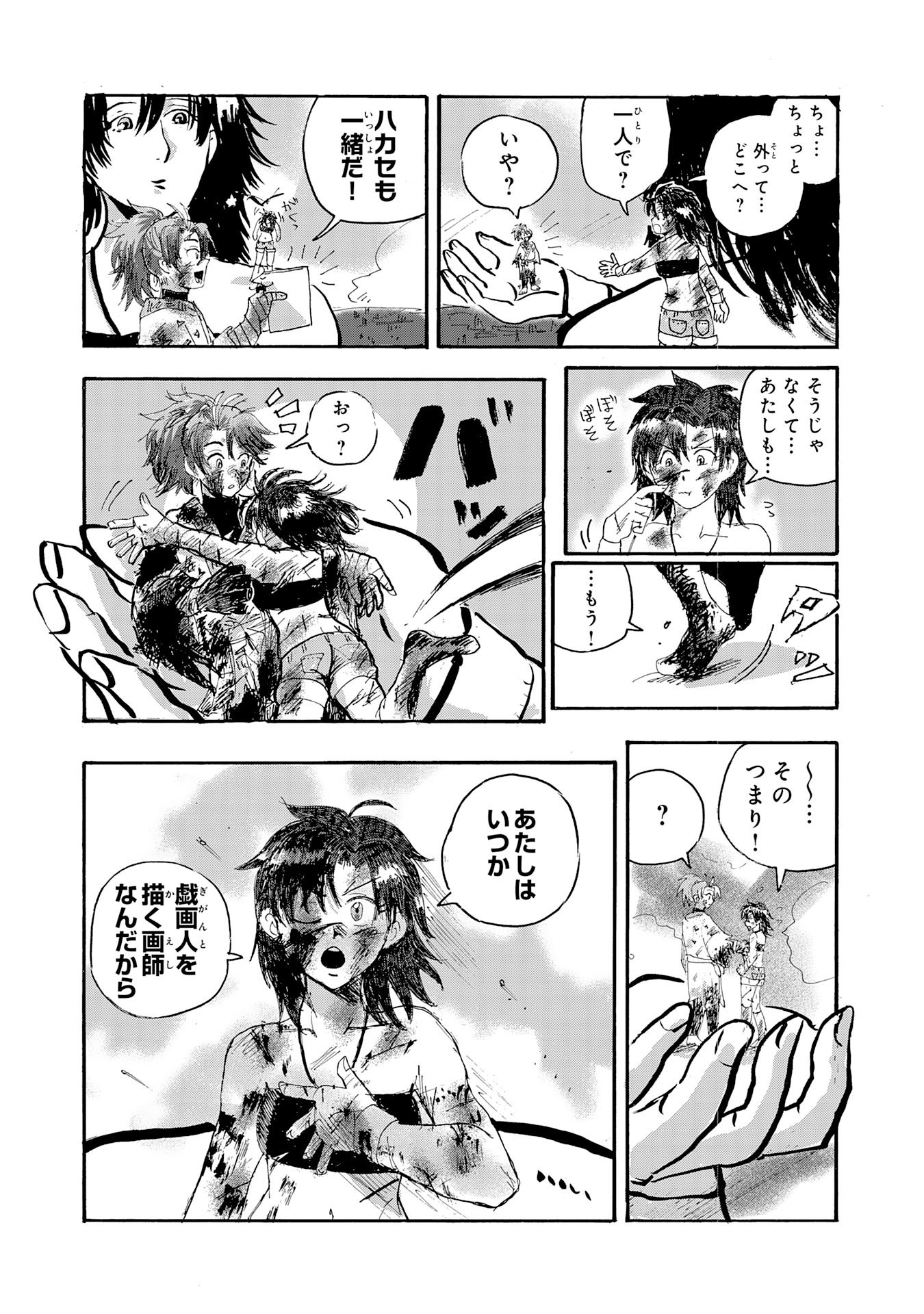 Gigajin - Chapter 1 - Page 83