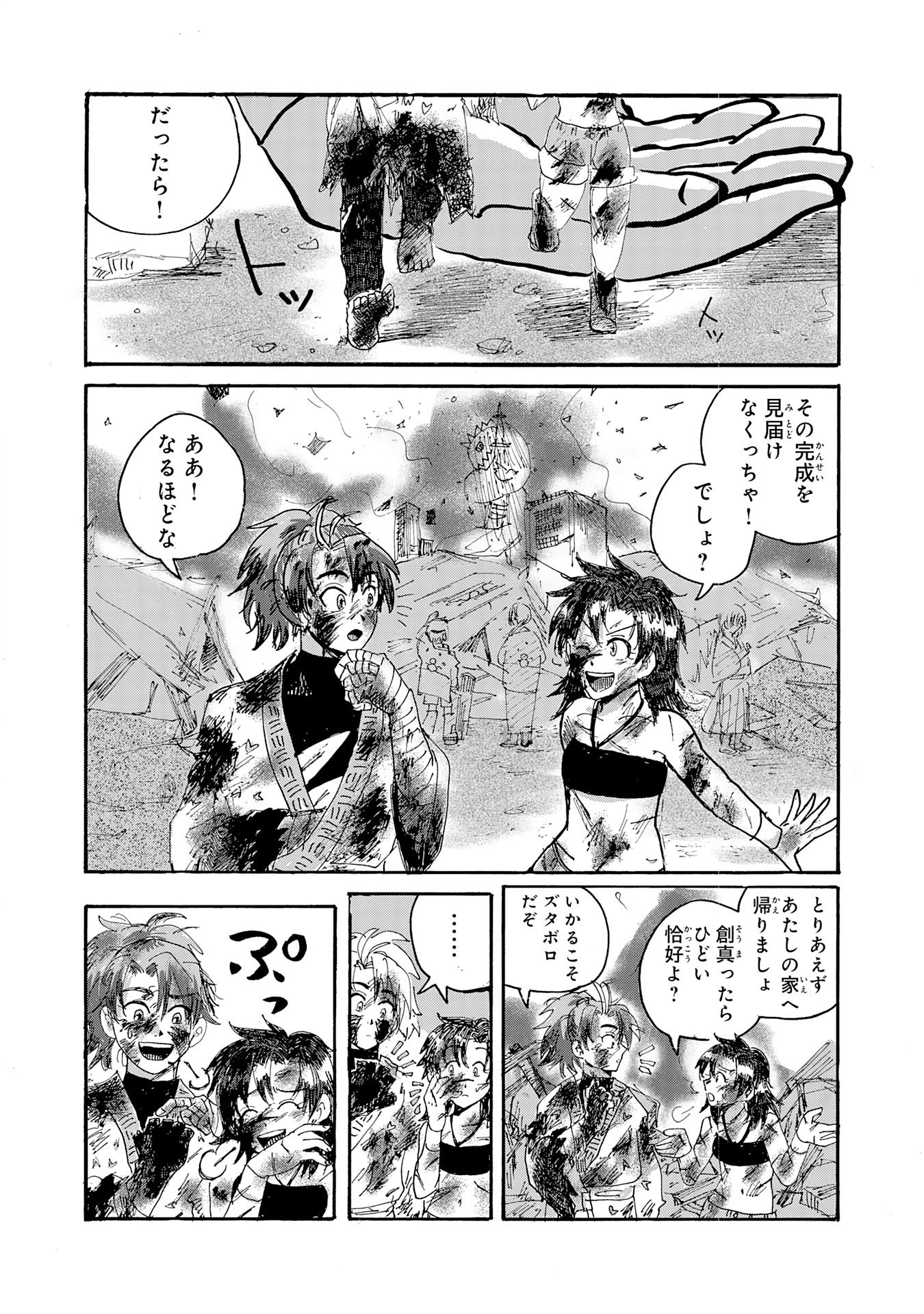 Gigajin - Chapter 1 - Page 84