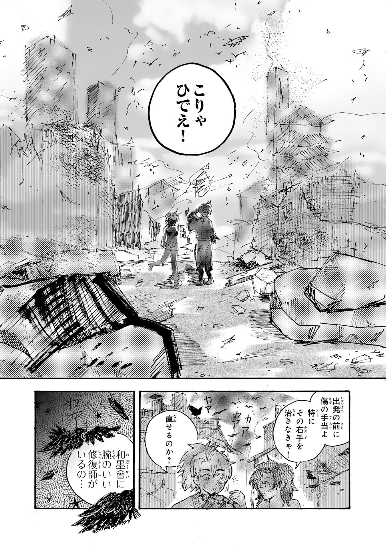 Gigajin - Chapter 1 - Page 85