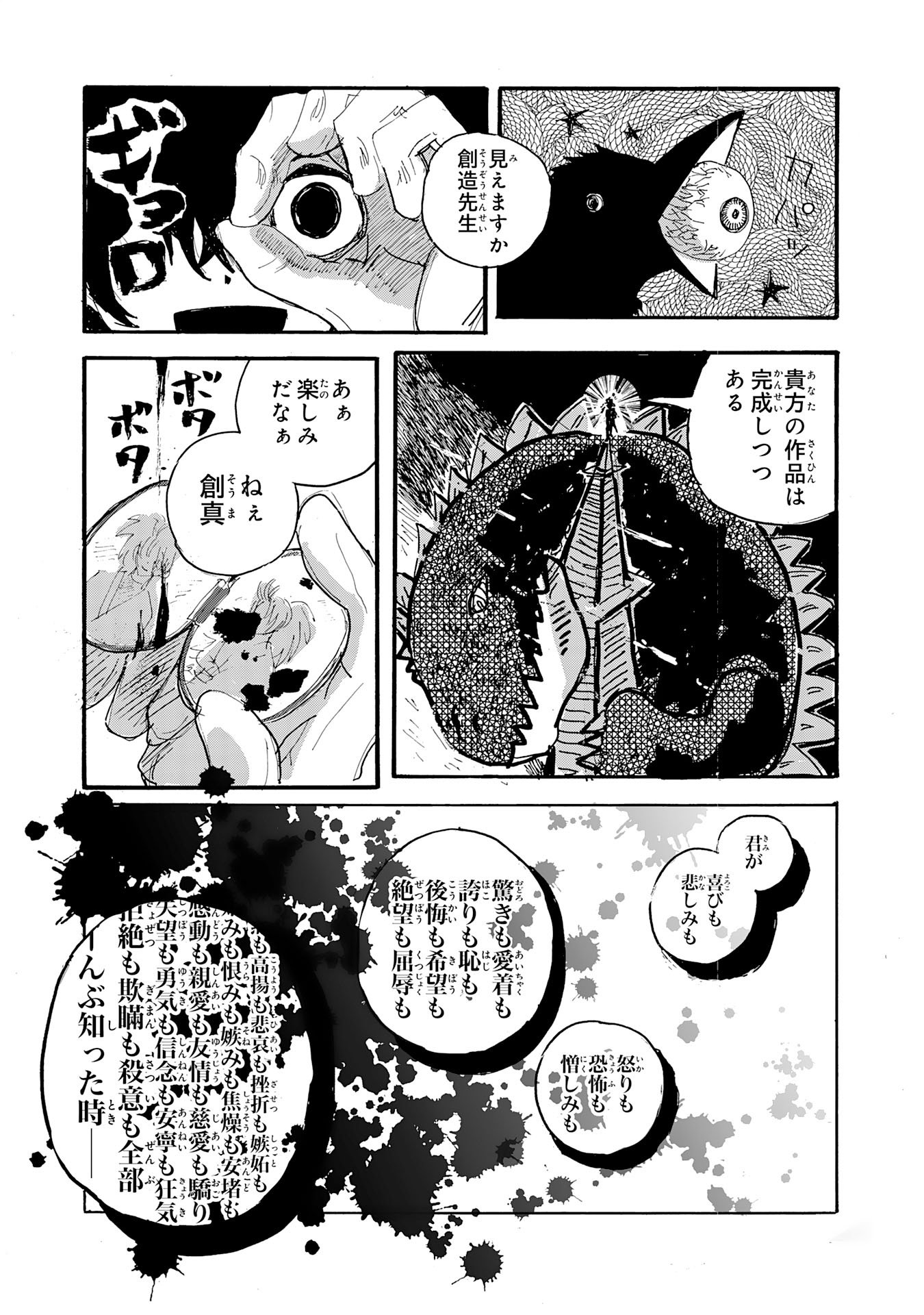 Gigajin - Chapter 1 - Page 86