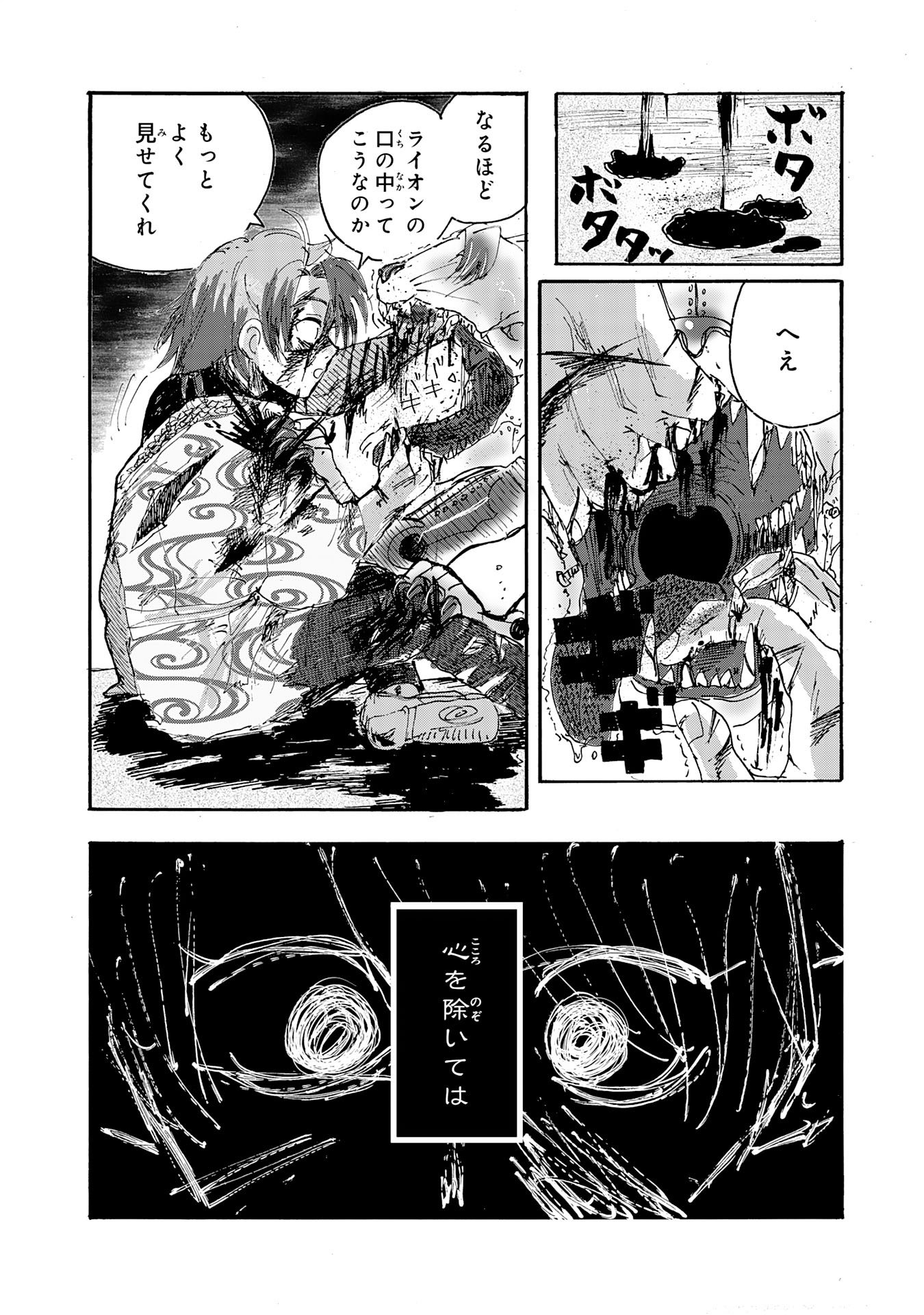 Gigajin - Chapter 1 - Page 9