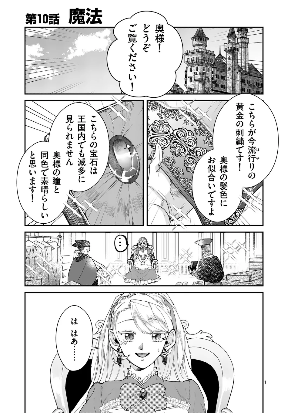 Gijou ga Akuyaku Reijou to shite Hametsu suru Koto wo Shitta no de, Mechakucha Aishimasu - Chapter 10 - Page 1