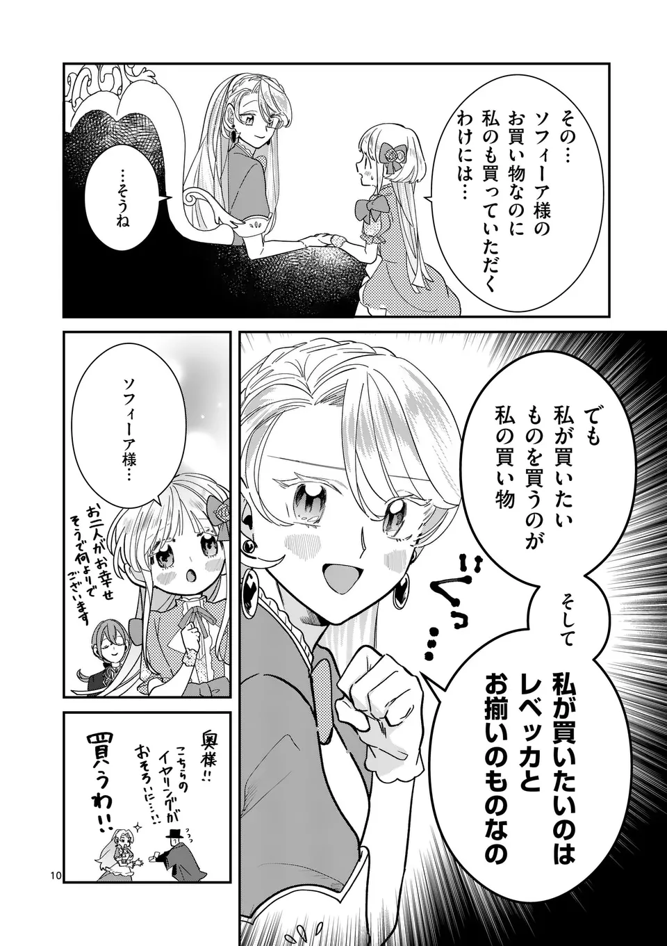 Gijou ga Akuyaku Reijou to shite Hametsu suru Koto wo Shitta no de, Mechakucha Aishimasu - Chapter 10 - Page 10