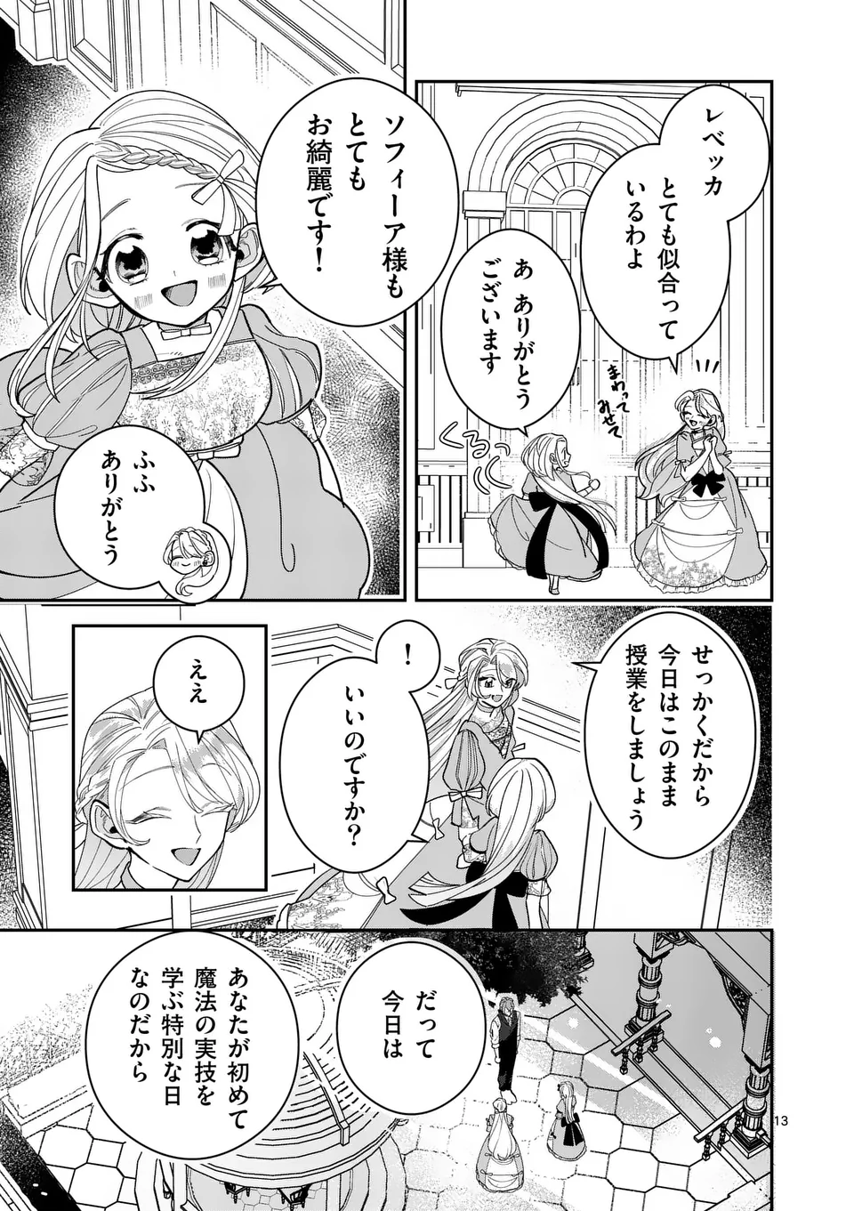 Gijou ga Akuyaku Reijou to shite Hametsu suru Koto wo Shitta no de, Mechakucha Aishimasu - Chapter 10 - Page 13