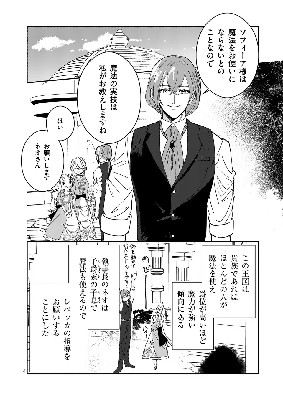 Gijou ga Akuyaku Reijou to shite Hametsu suru Koto wo Shitta no de, Mechakucha Aishimasu - Chapter 10 - Page 14