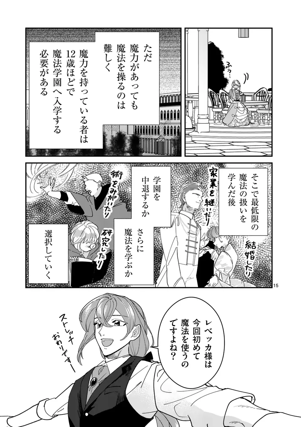 Gijou ga Akuyaku Reijou to shite Hametsu suru Koto wo Shitta no de, Mechakucha Aishimasu - Chapter 10 - Page 15