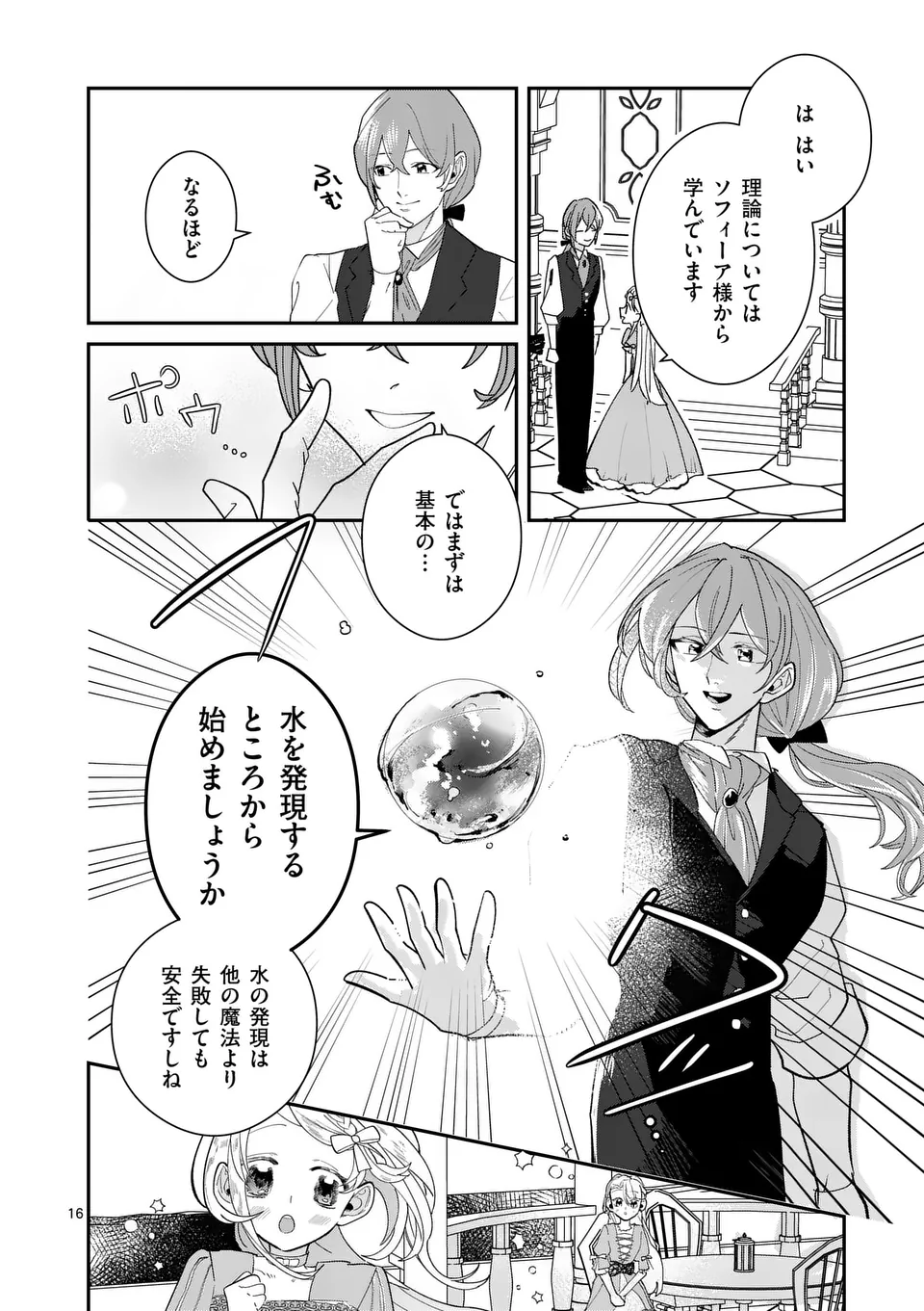 Gijou ga Akuyaku Reijou to shite Hametsu suru Koto wo Shitta no de, Mechakucha Aishimasu - Chapter 10 - Page 16
