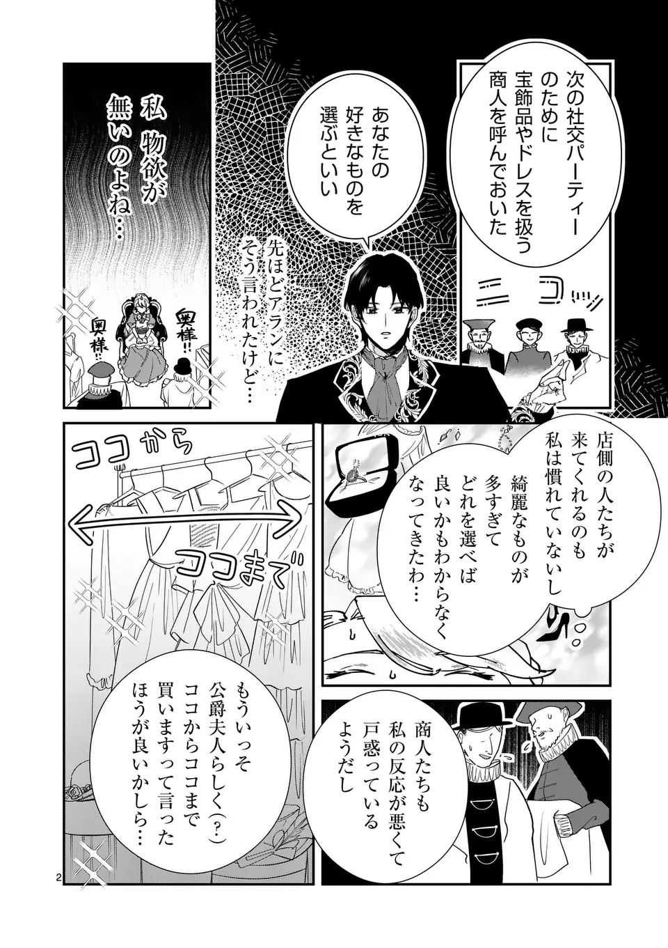 Gijou ga Akuyaku Reijou to shite Hametsu suru Koto wo Shitta no de, Mechakucha Aishimasu - Chapter 10 - Page 2
