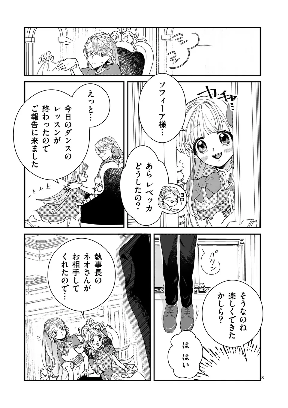 Gijou ga Akuyaku Reijou to shite Hametsu suru Koto wo Shitta no de, Mechakucha Aishimasu - Chapter 10 - Page 3
