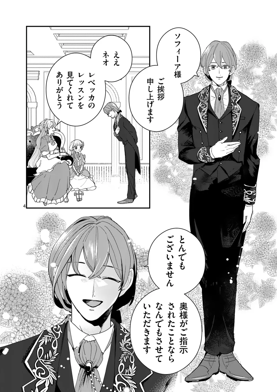 Gijou ga Akuyaku Reijou to shite Hametsu suru Koto wo Shitta no de, Mechakucha Aishimasu - Chapter 10 - Page 4