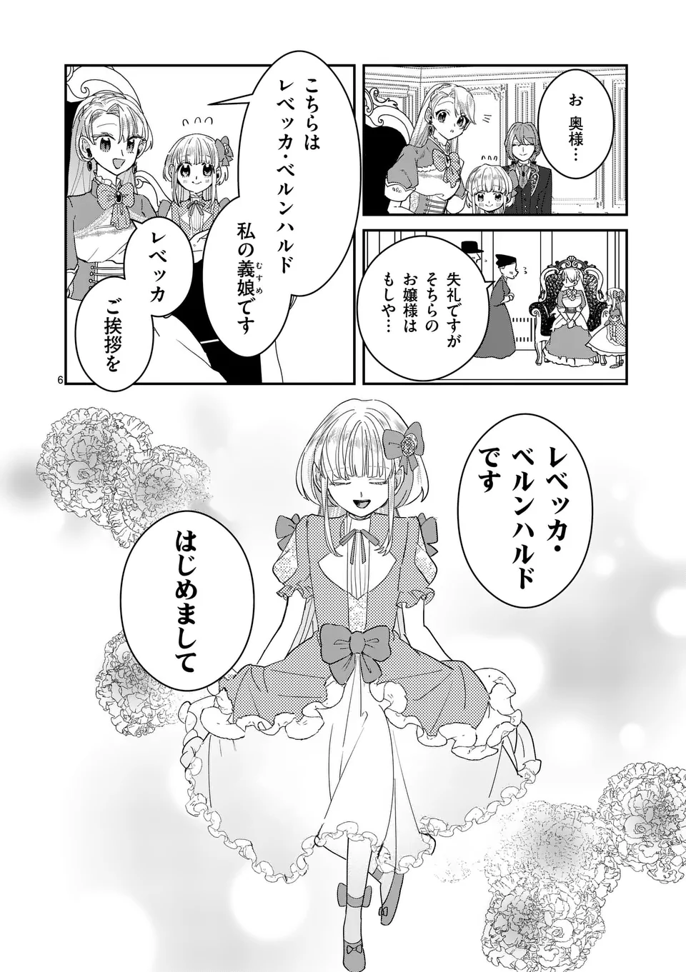 Gijou ga Akuyaku Reijou to shite Hametsu suru Koto wo Shitta no de, Mechakucha Aishimasu - Chapter 10 - Page 6