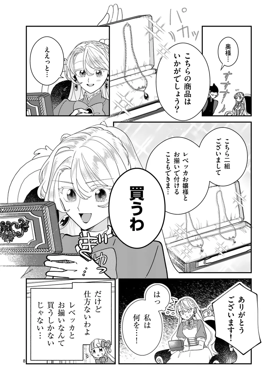 Gijou ga Akuyaku Reijou to shite Hametsu suru Koto wo Shitta no de, Mechakucha Aishimasu - Chapter 10 - Page 8