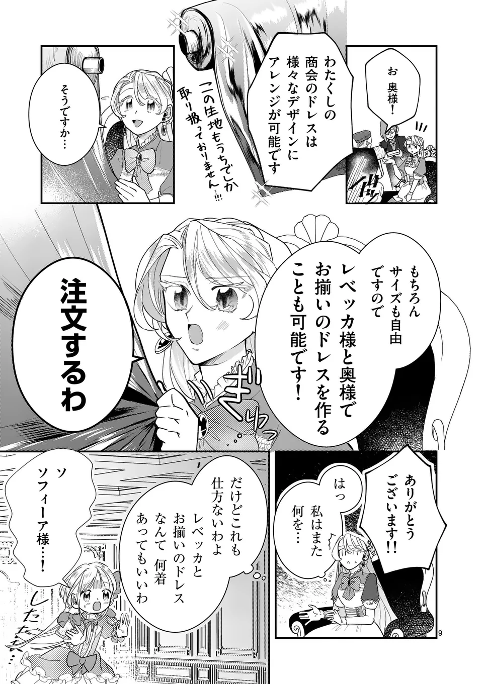 Gijou ga Akuyaku Reijou to shite Hametsu suru Koto wo Shitta no de, Mechakucha Aishimasu - Chapter 10 - Page 9